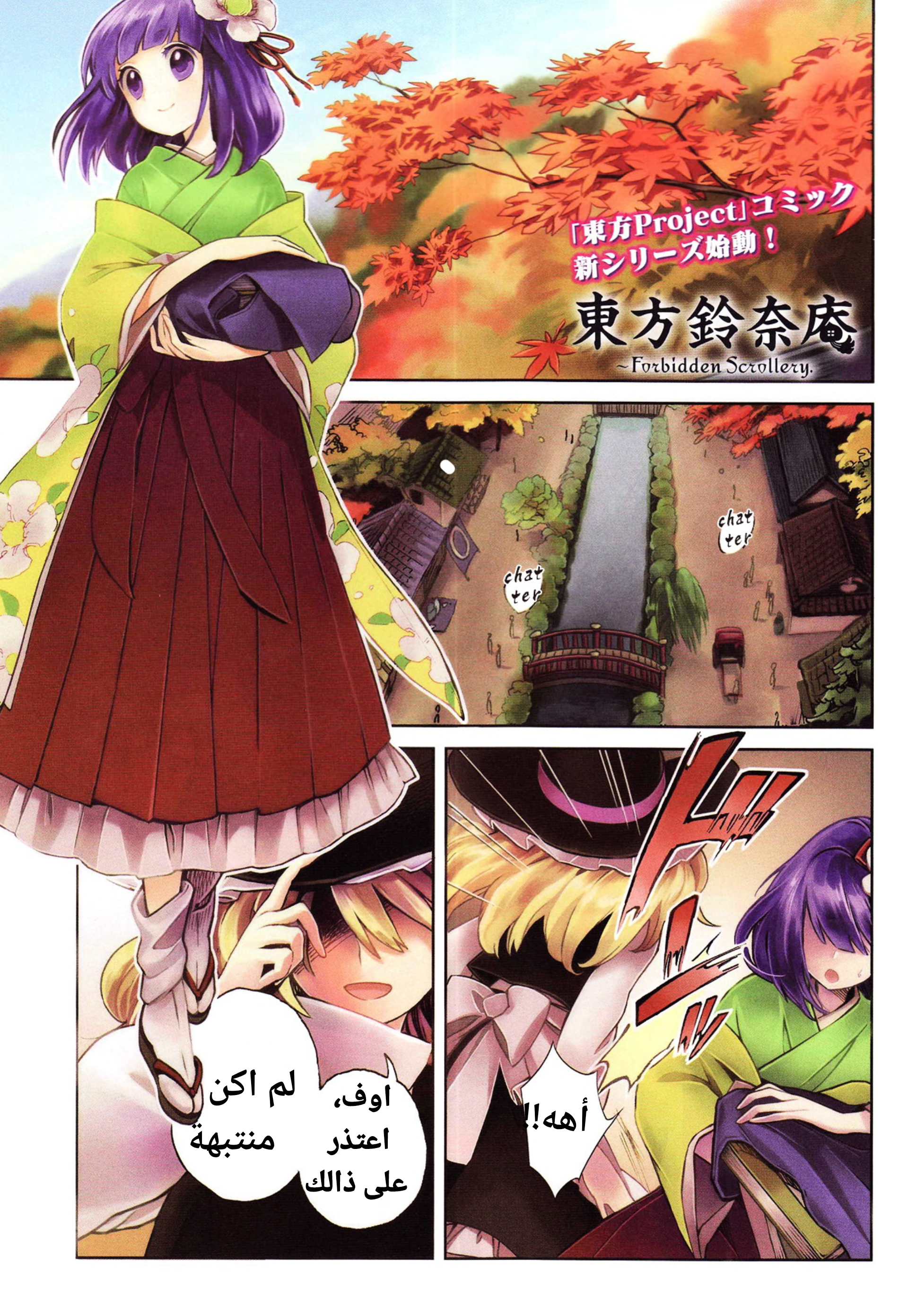 Read (official)Touhou Suzunaan ~ Forbidden Scrollery AR Manga Online