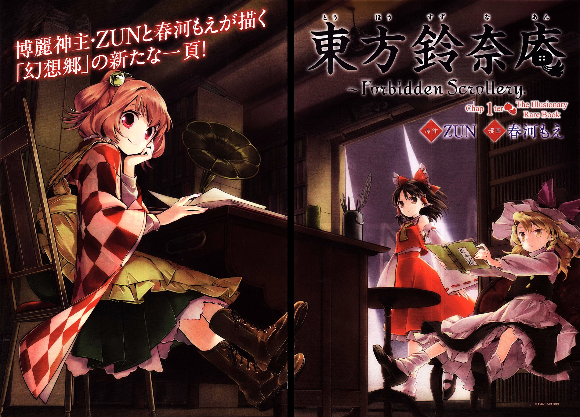 Read (official)Touhou Suzunaan ~ Forbidden Scrollery AR Manga Online