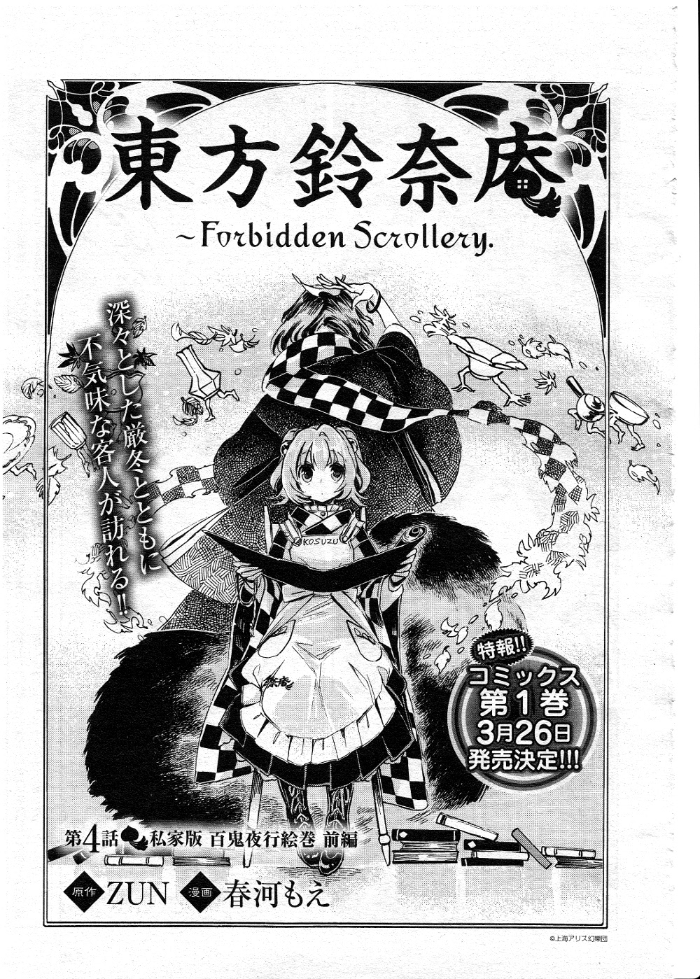 Read (official)Touhou Suzunaan ~ Forbidden Scrollery AR Manga Online