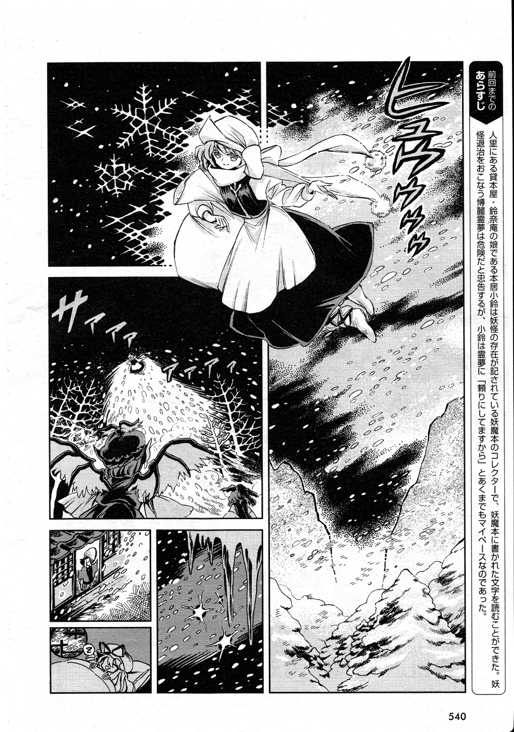 Read (official)Touhou Suzunaan ~ Forbidden Scrollery AR Manga Online