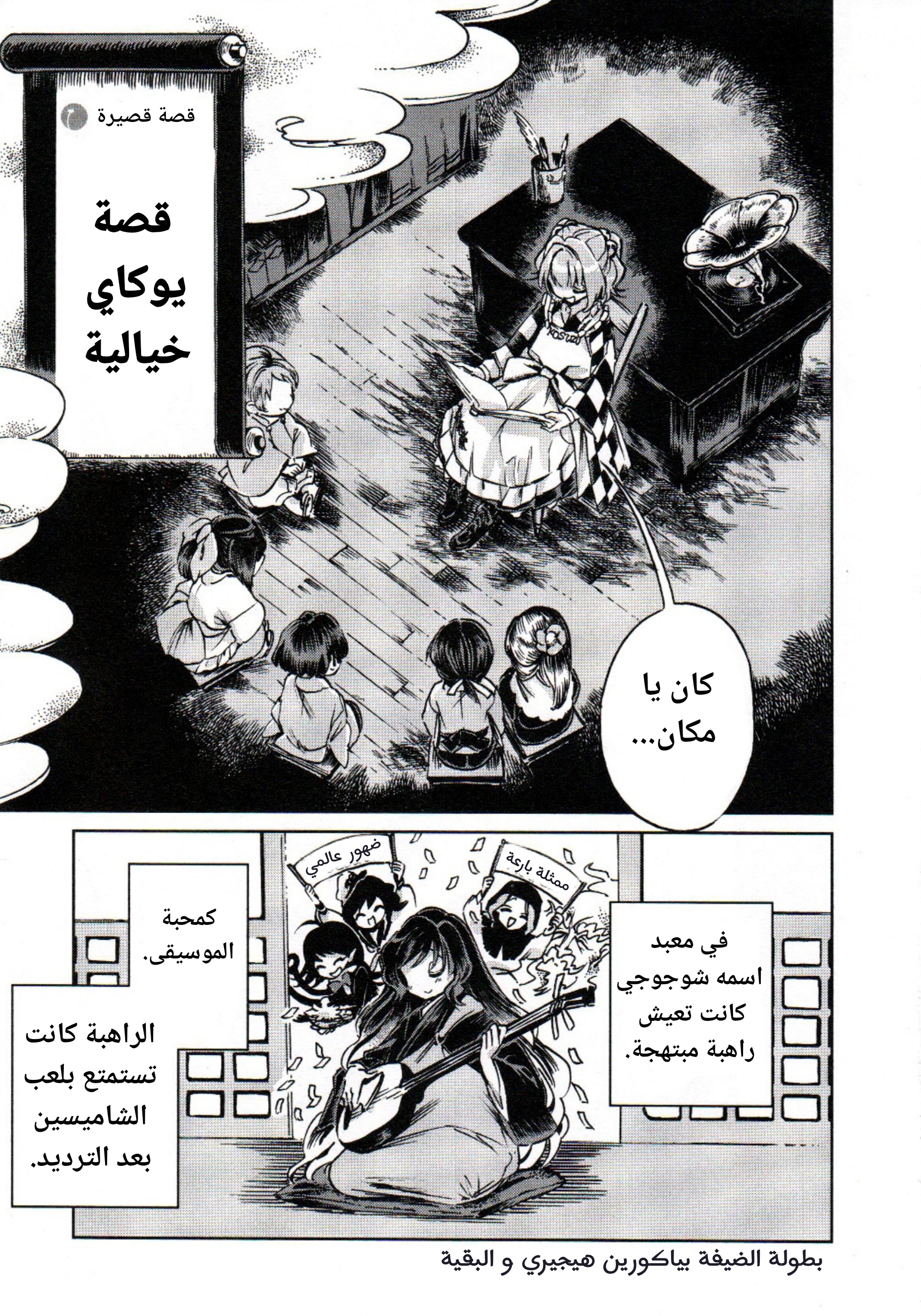 Read (official)Touhou Suzunaan ~ Forbidden Scrollery AR Manga Online