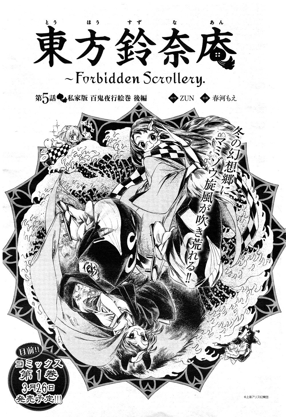 Read (official)Touhou Suzunaan ~ Forbidden Scrollery AR Manga Online
