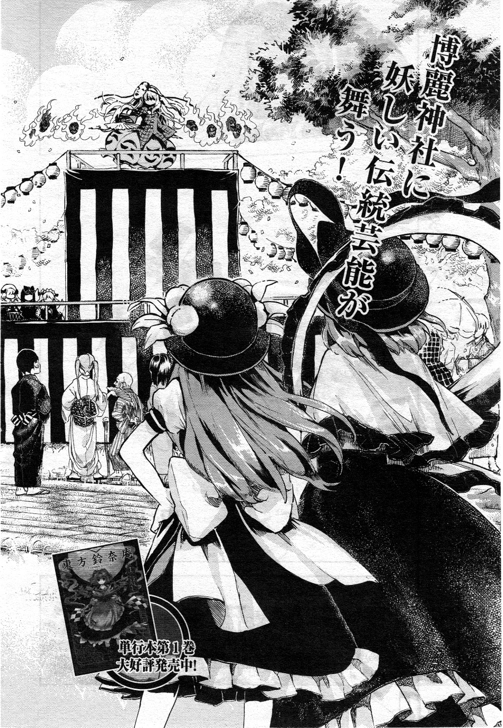 Read (official)Touhou Suzunaan ~ Forbidden Scrollery AR Manga Online
