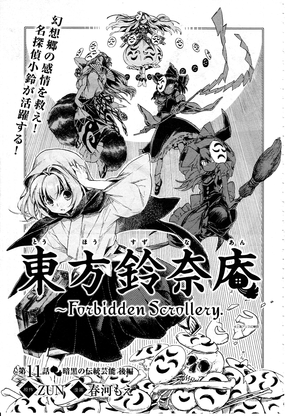Read (official)Touhou Suzunaan ~ Forbidden Scrollery AR Manga Online