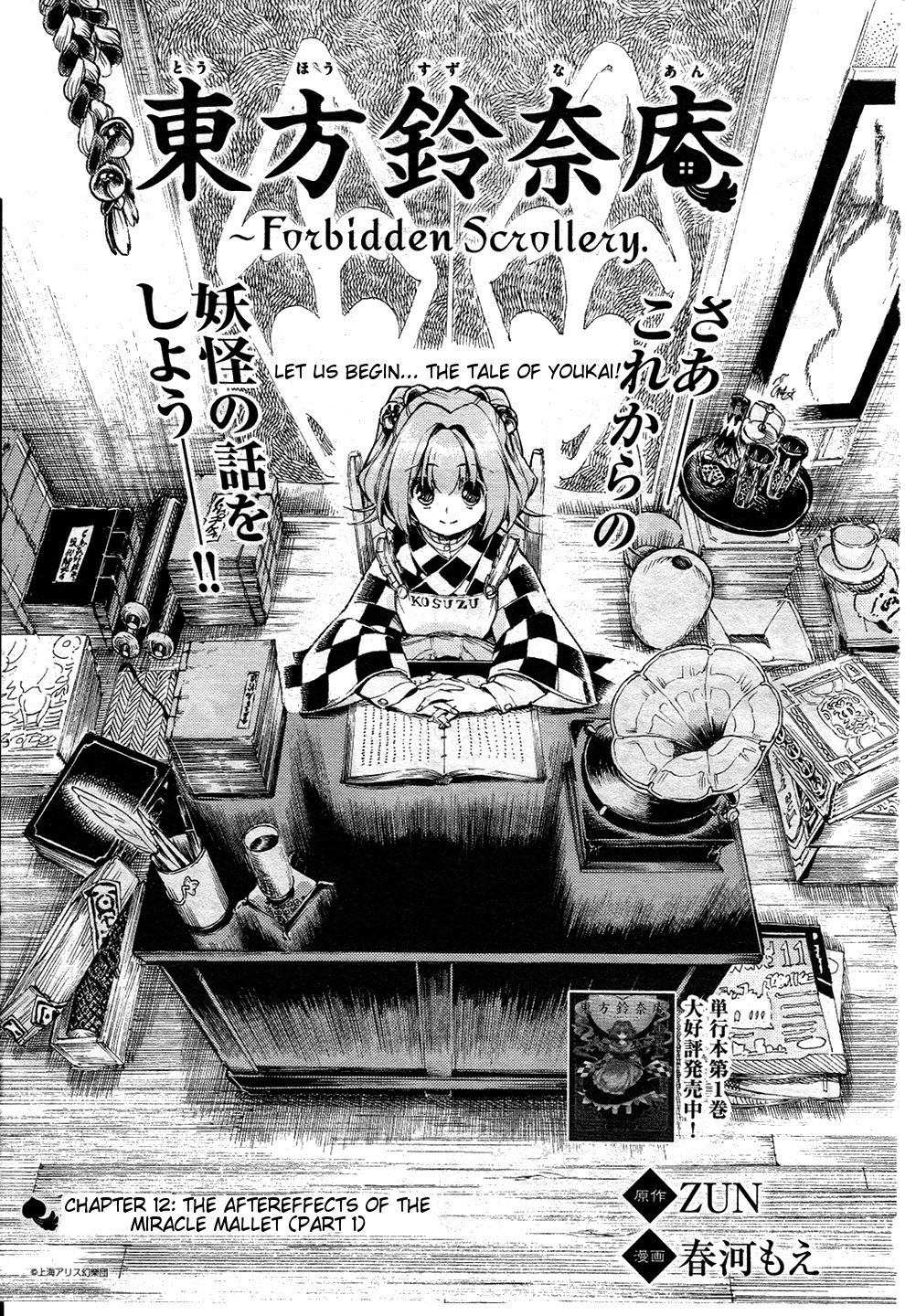 Read (official)Touhou Suzunaan ~ Forbidden Scrollery AR Manga Online