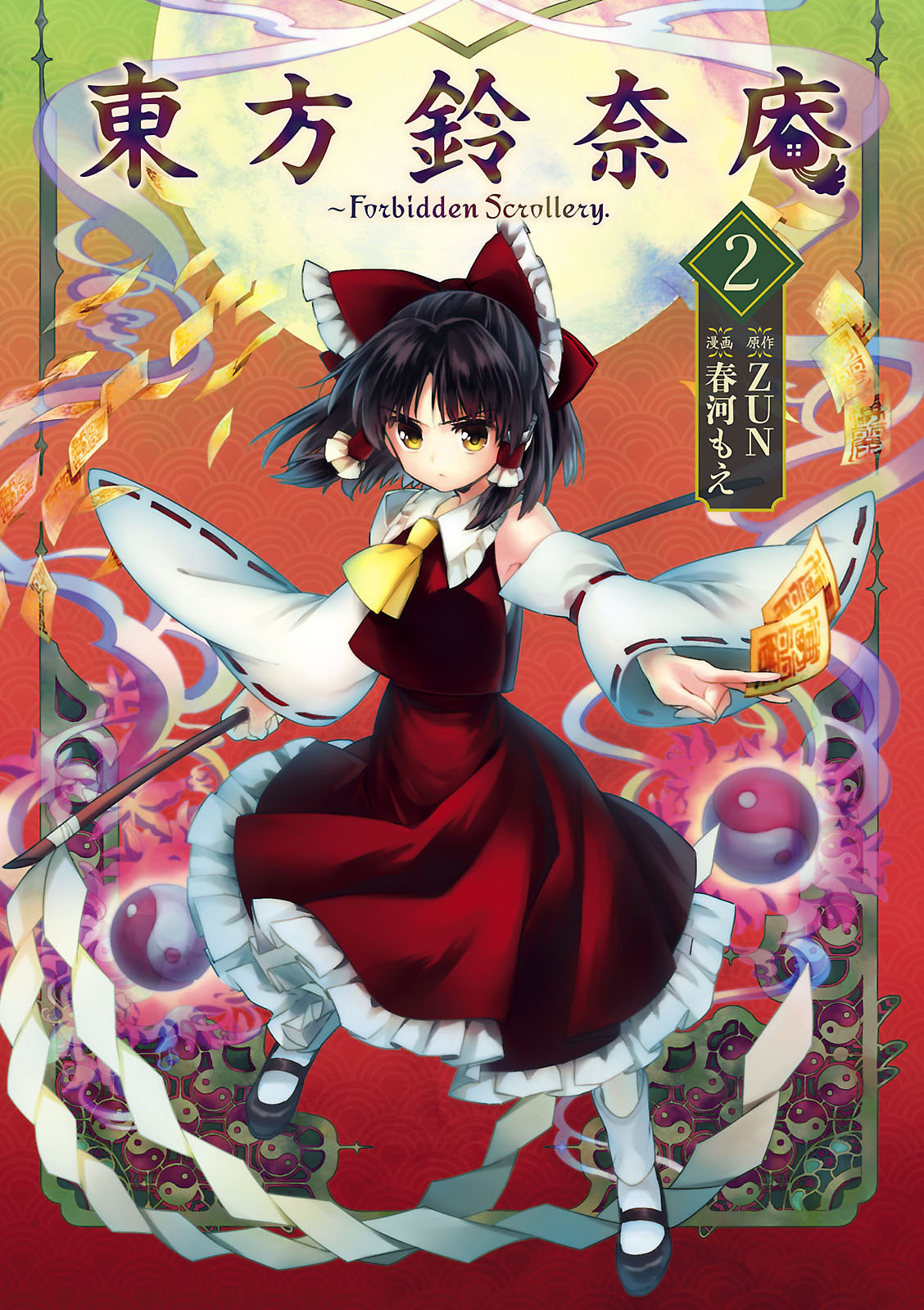 Read (official)Touhou Suzunaan ~ Forbidden Scrollery AR Manga Online