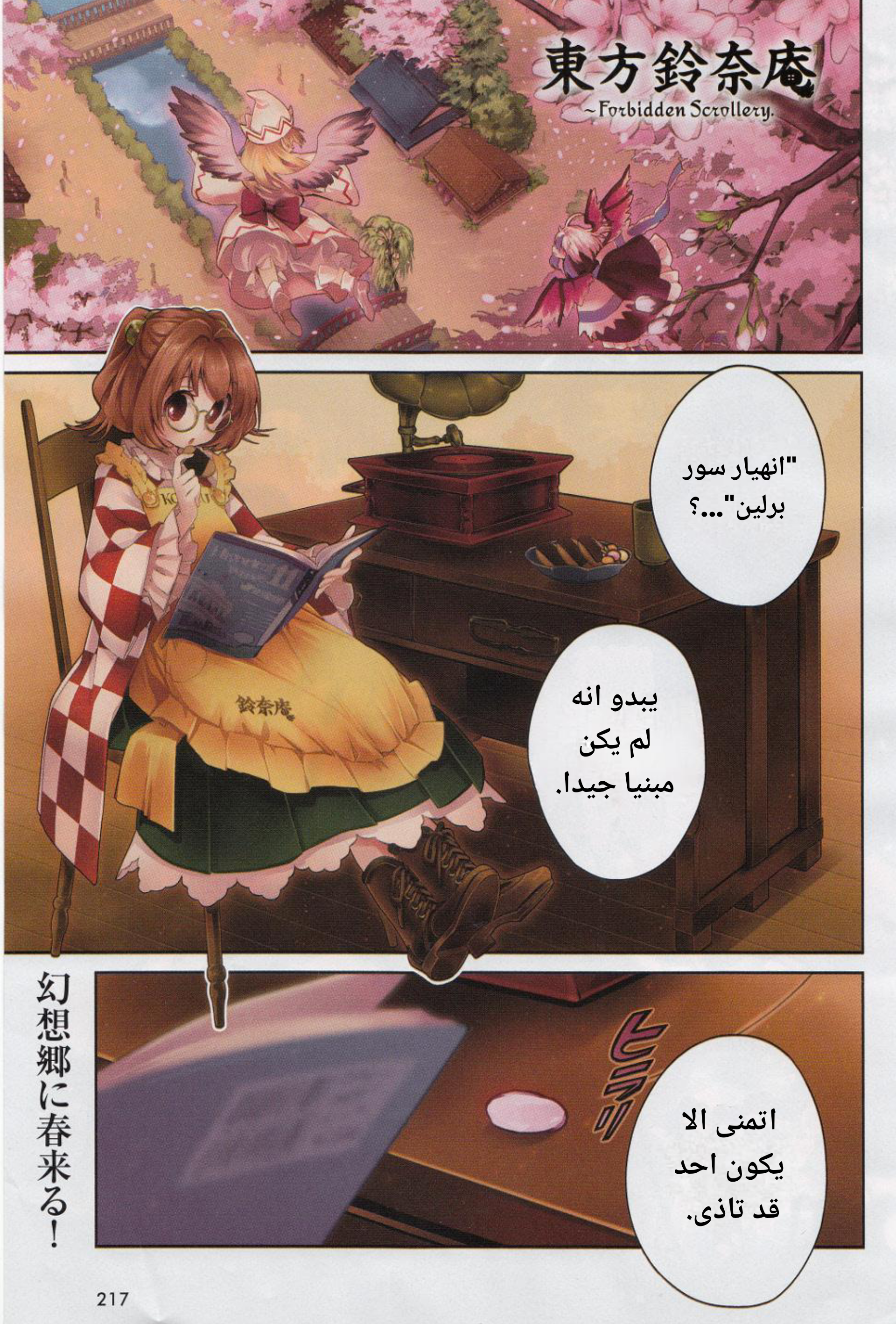 Read (official)Touhou Suzunaan ~ Forbidden Scrollery AR Manga Online