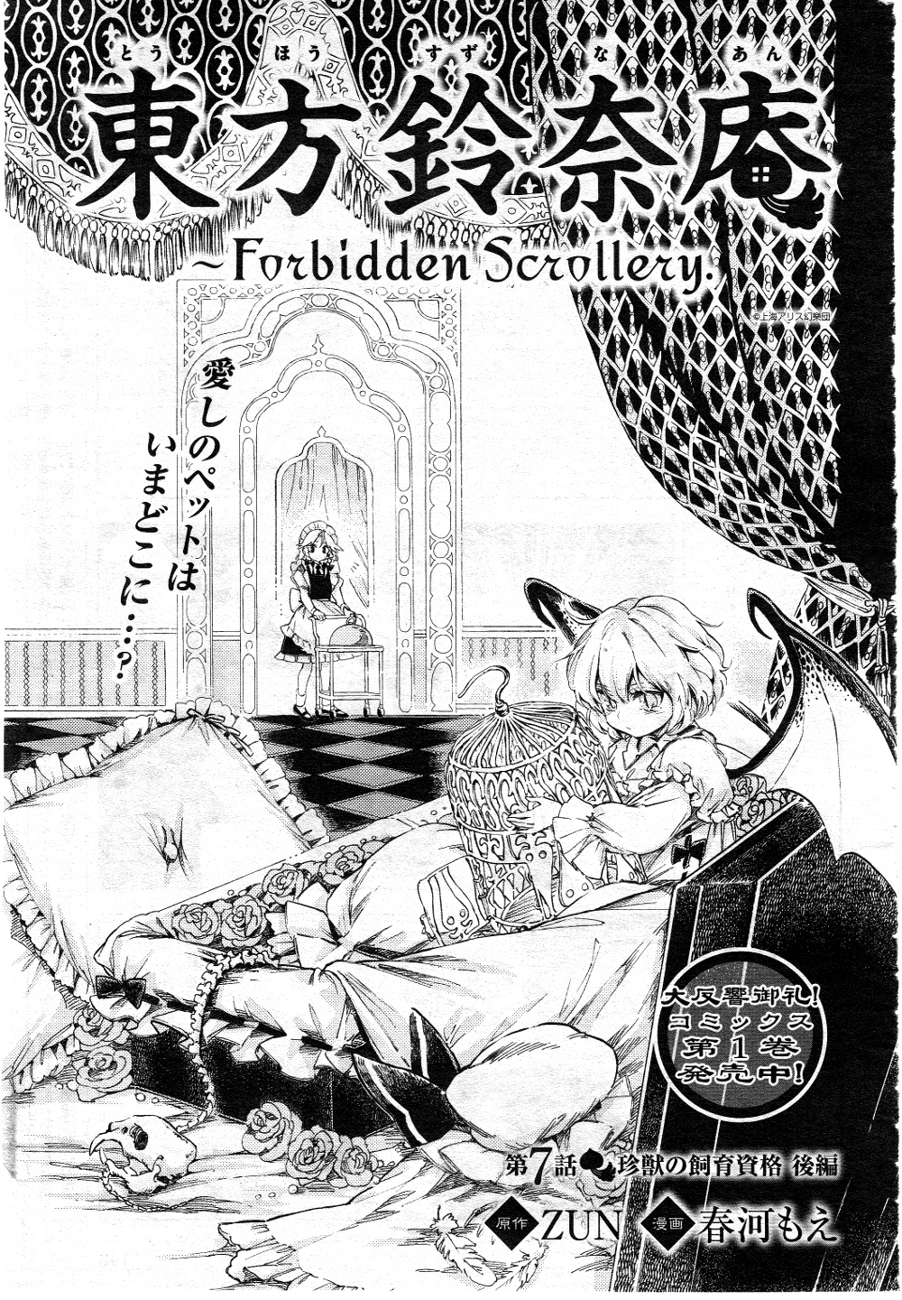 Read (official)Touhou Suzunaan ~ Forbidden Scrollery AR Manga Online