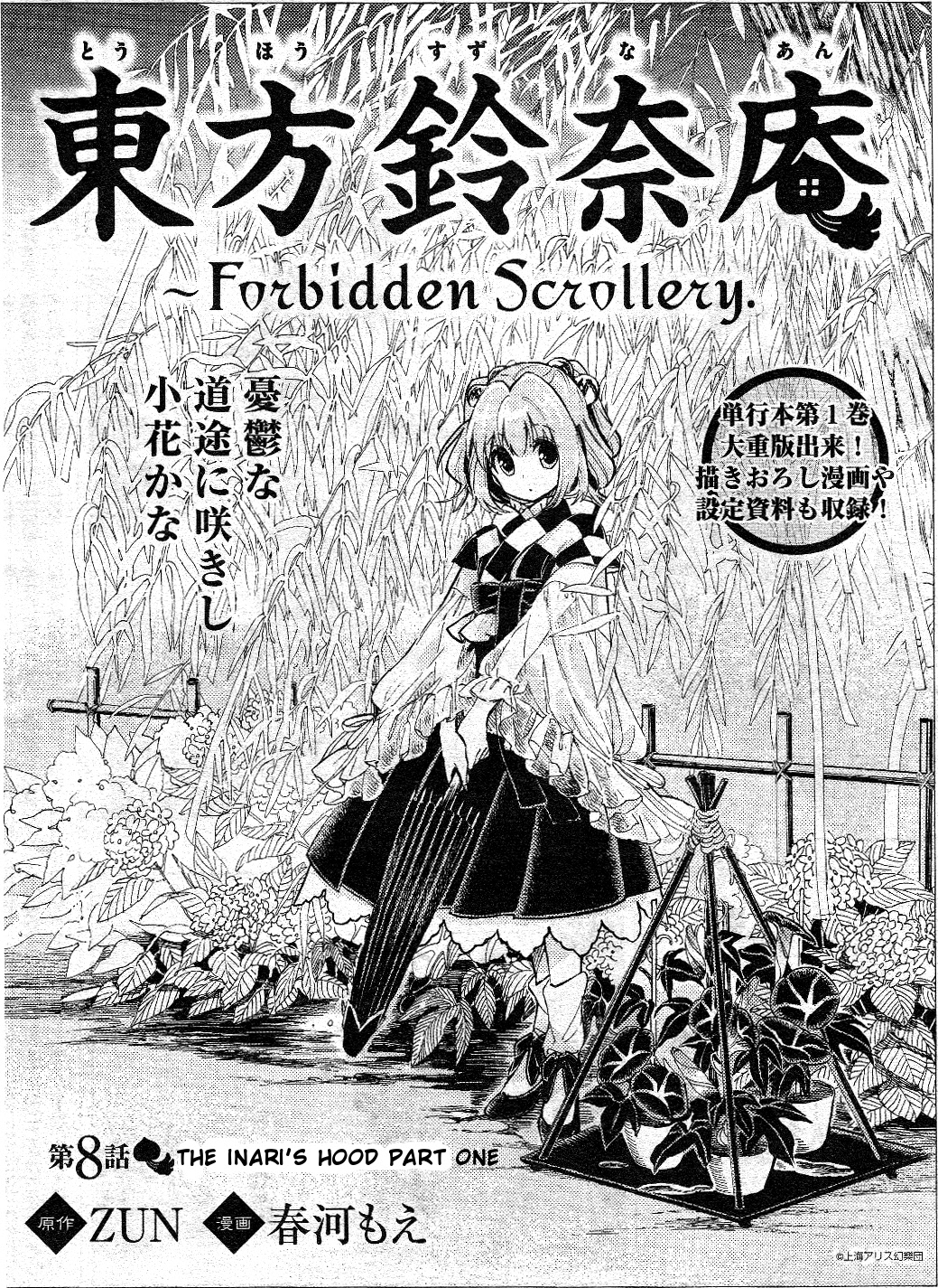 Read (official)Touhou Suzunaan ~ Forbidden Scrollery AR Manga Online