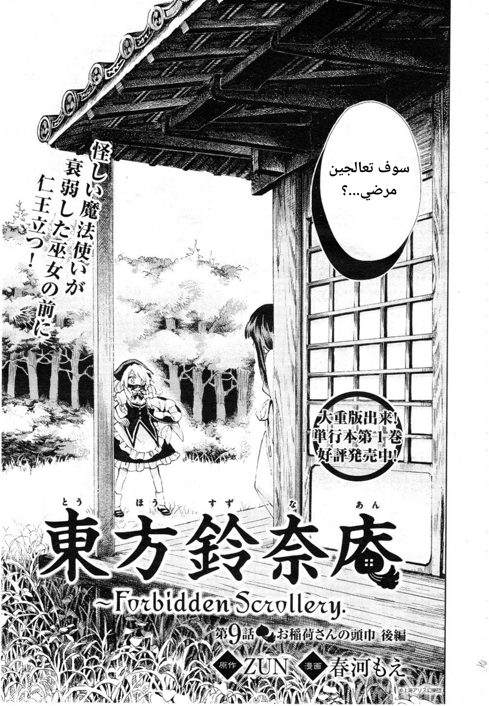 Read (official)Touhou Suzunaan ~ Forbidden Scrollery AR Manga Online