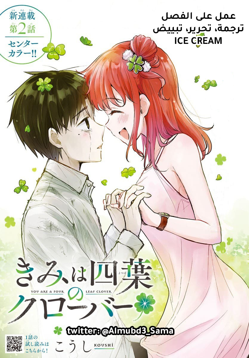 Read أنتِ زهرة الحظ AR Manga Online