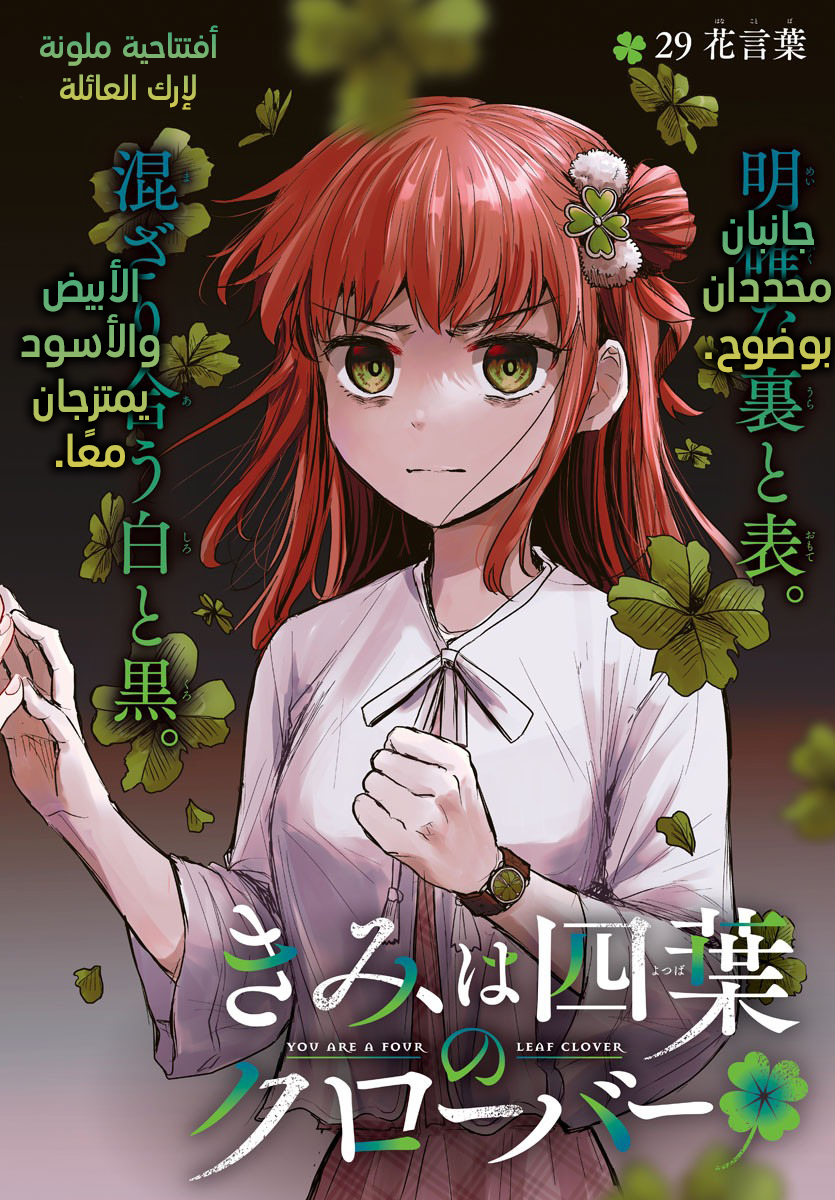 Read أنتِ زهرة الحظ AR Manga Online