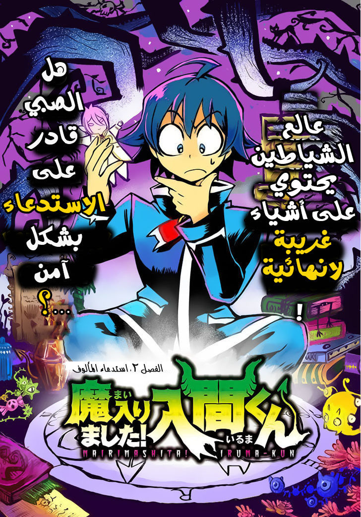 Read إيروما-كن في مدرسة الشياطين AR Manga Online