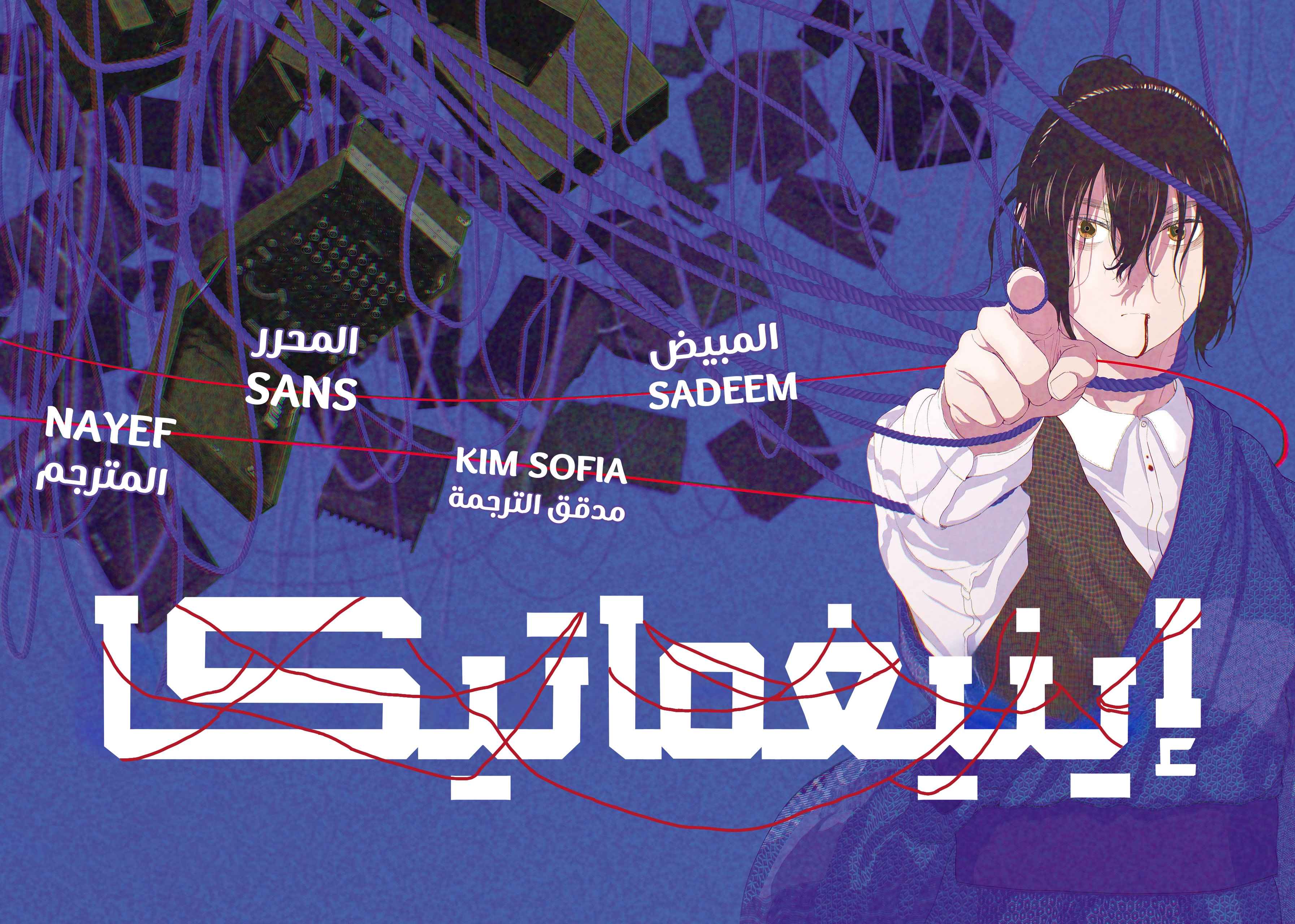 Read إينيغماتيكا AR Manga Online