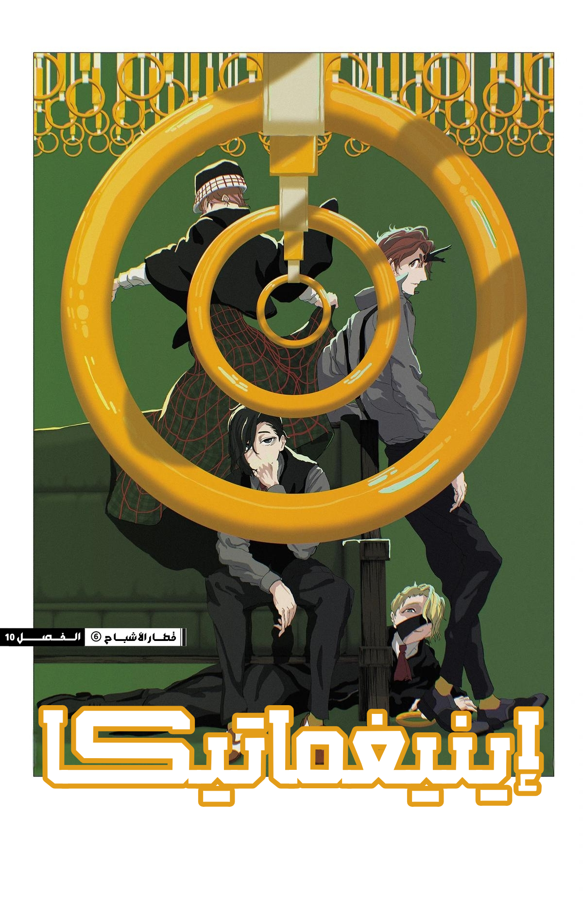 Read إينيغماتيكا AR Manga Online
