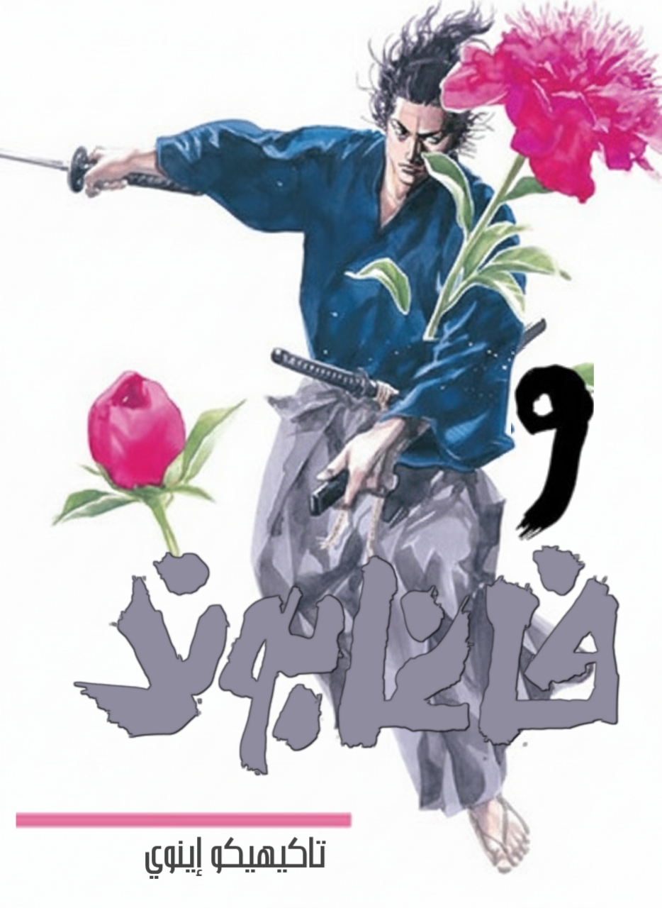 Read المتشرد AR Manga Online