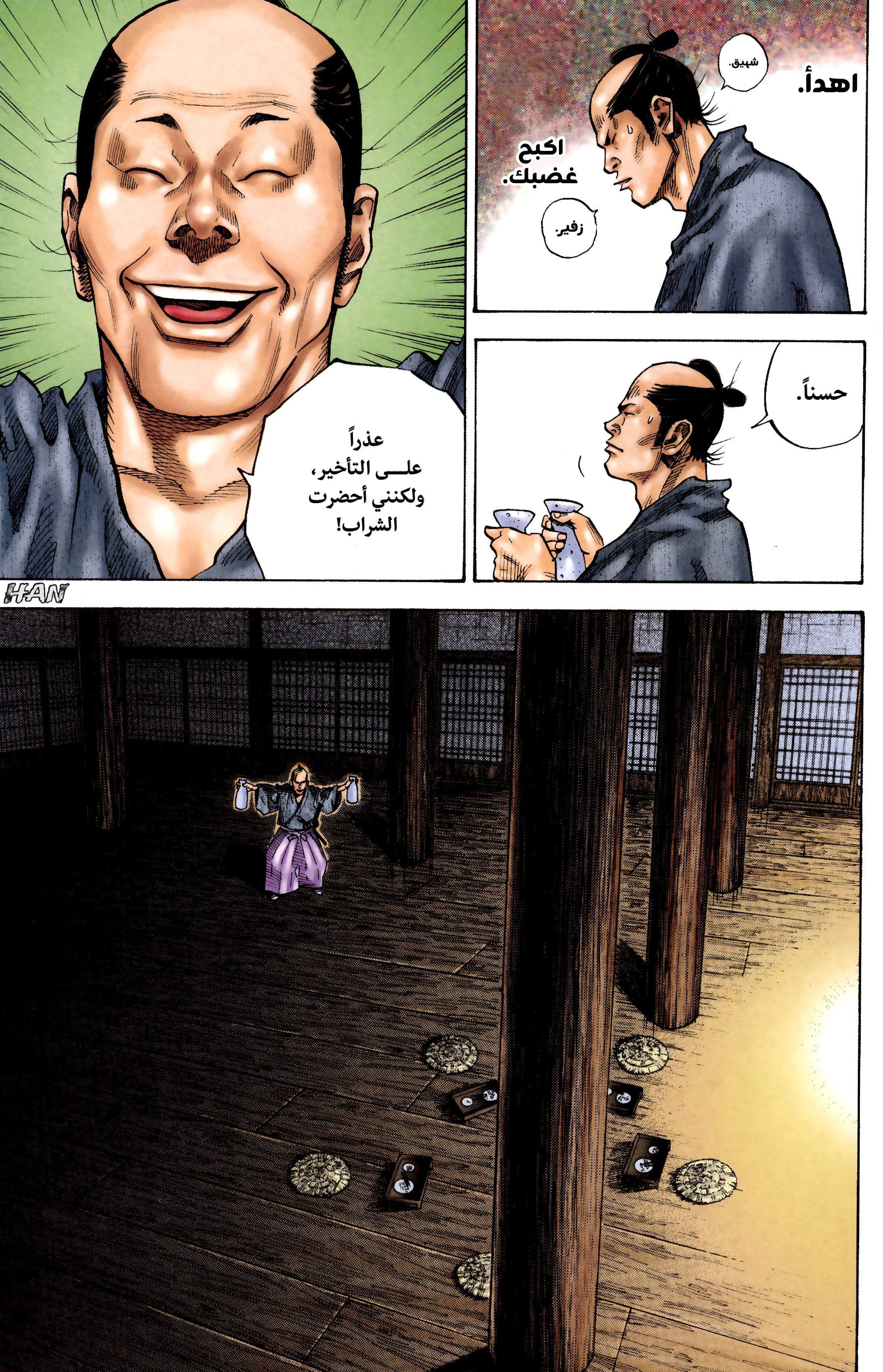 Read المتشرد AR Manga Online