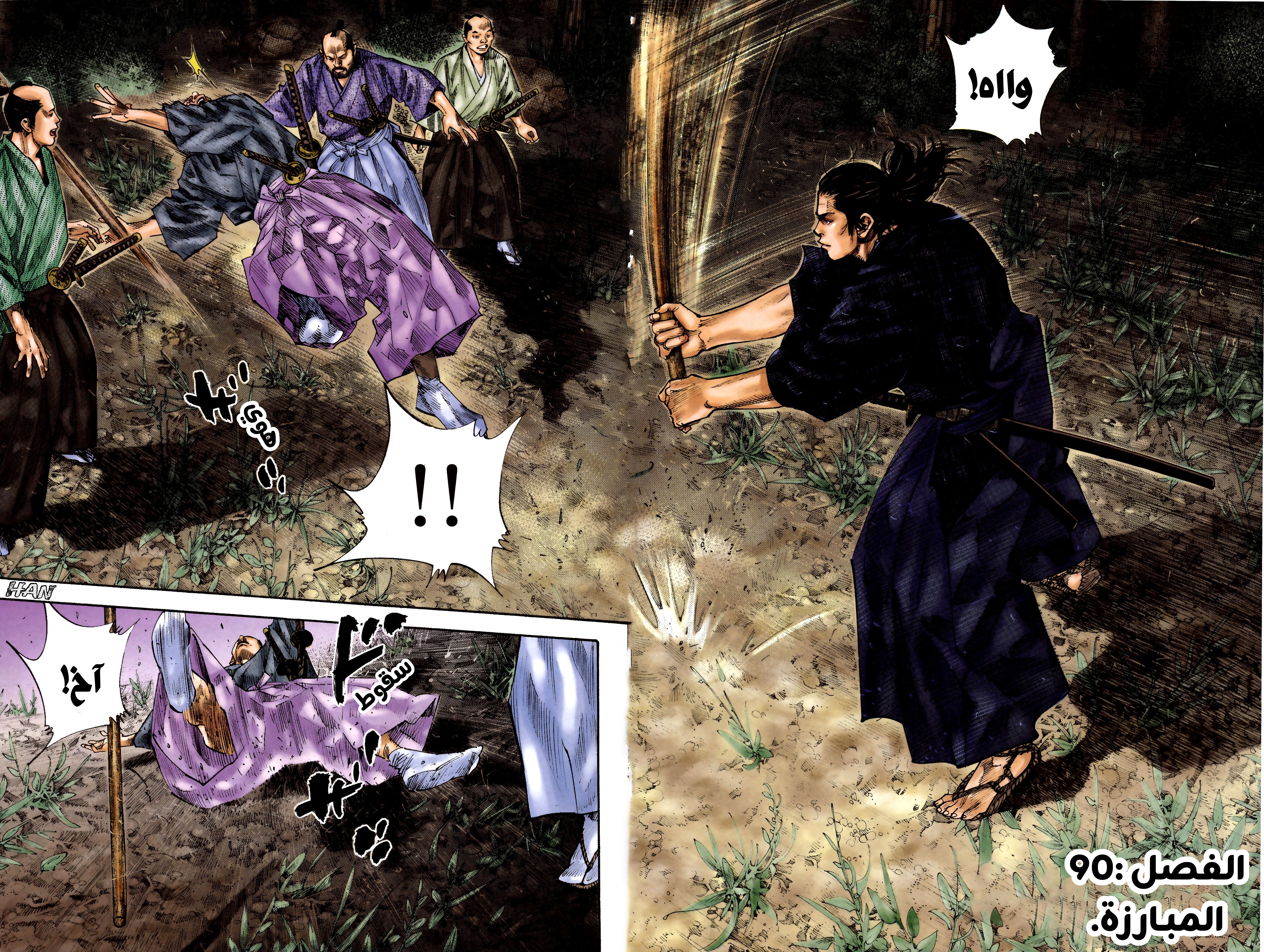 Read المتشرد AR Manga Online