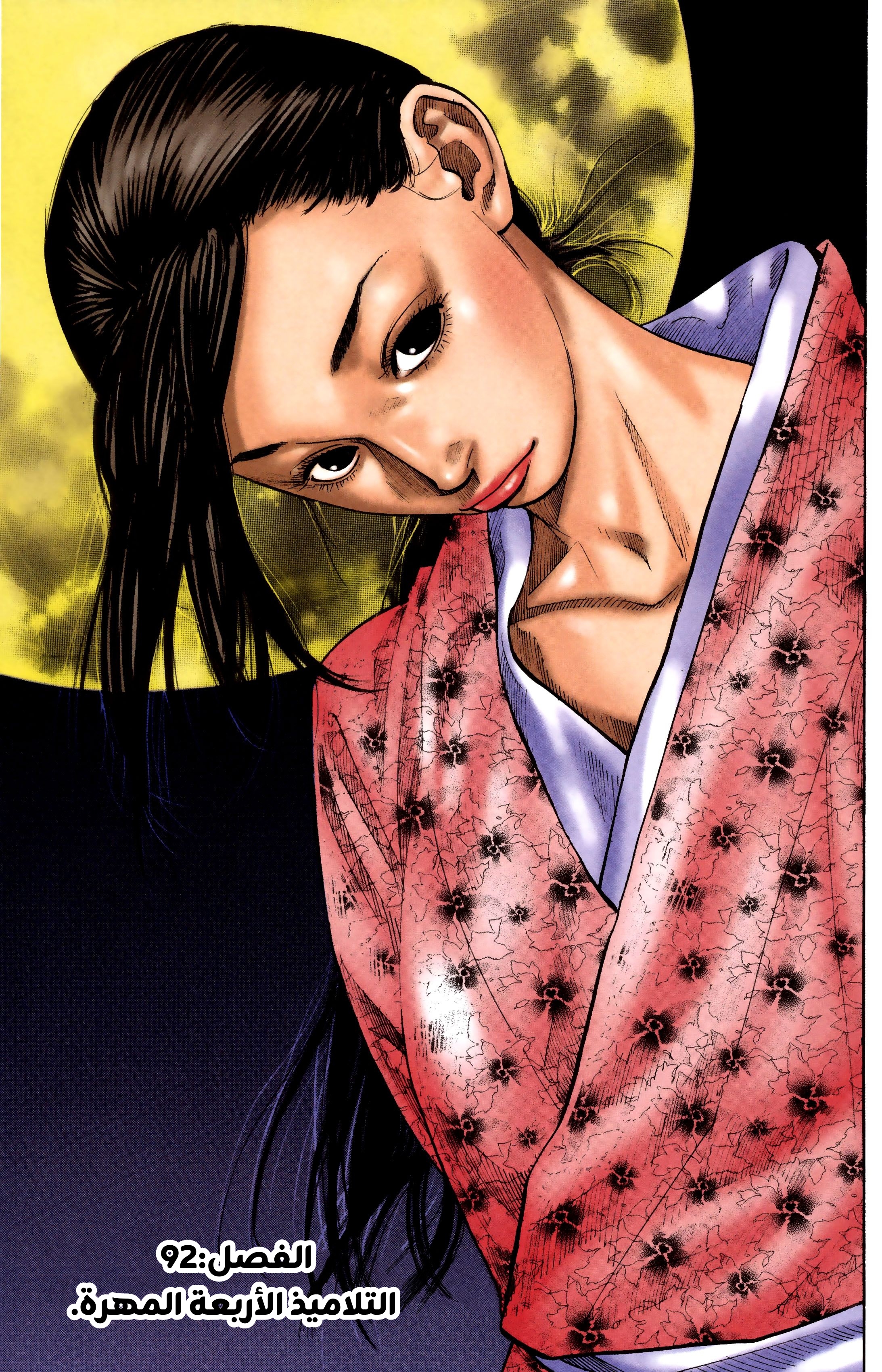 Read المتشرد AR Manga Online