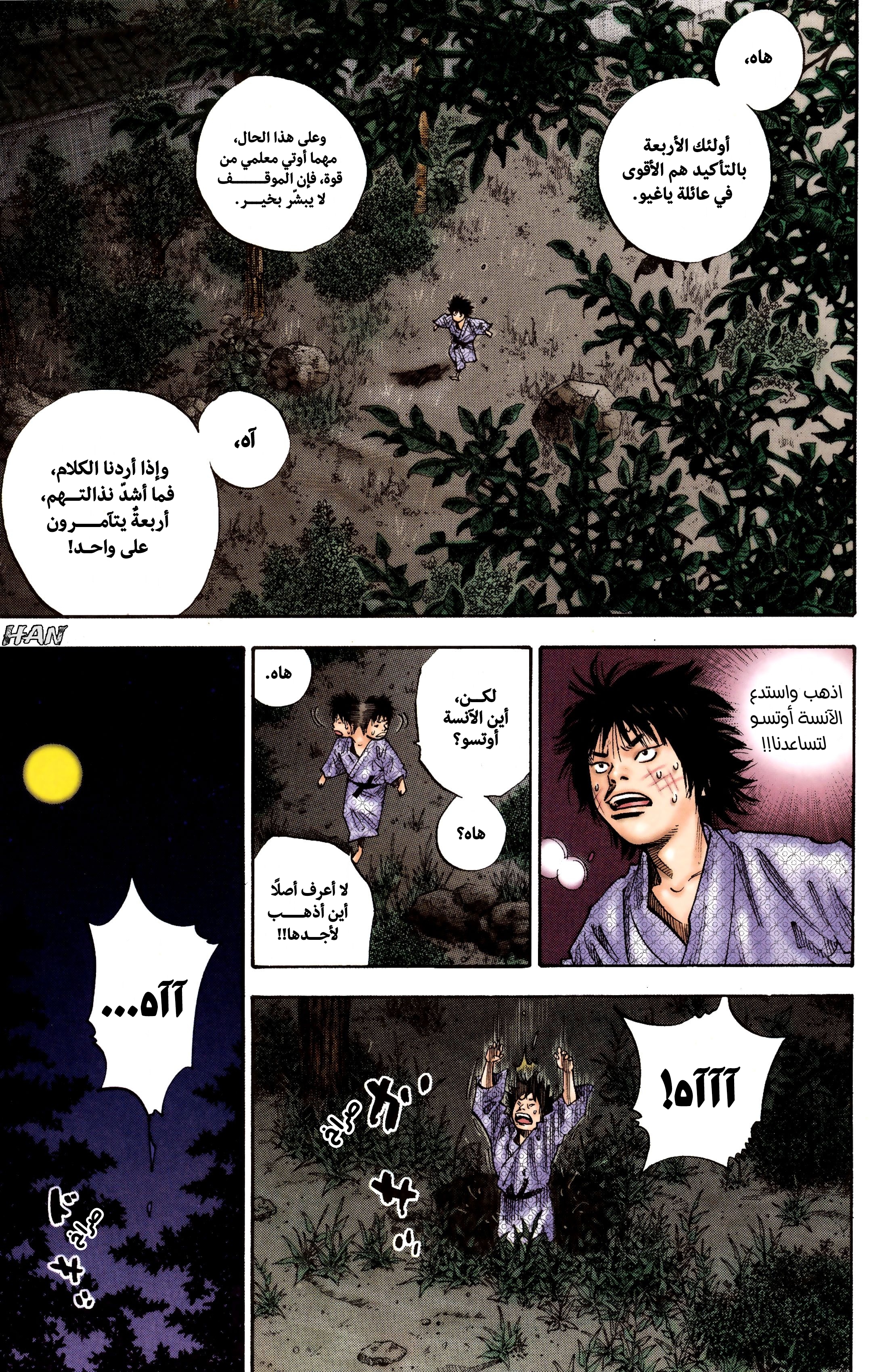 Read المتشرد AR Manga Online