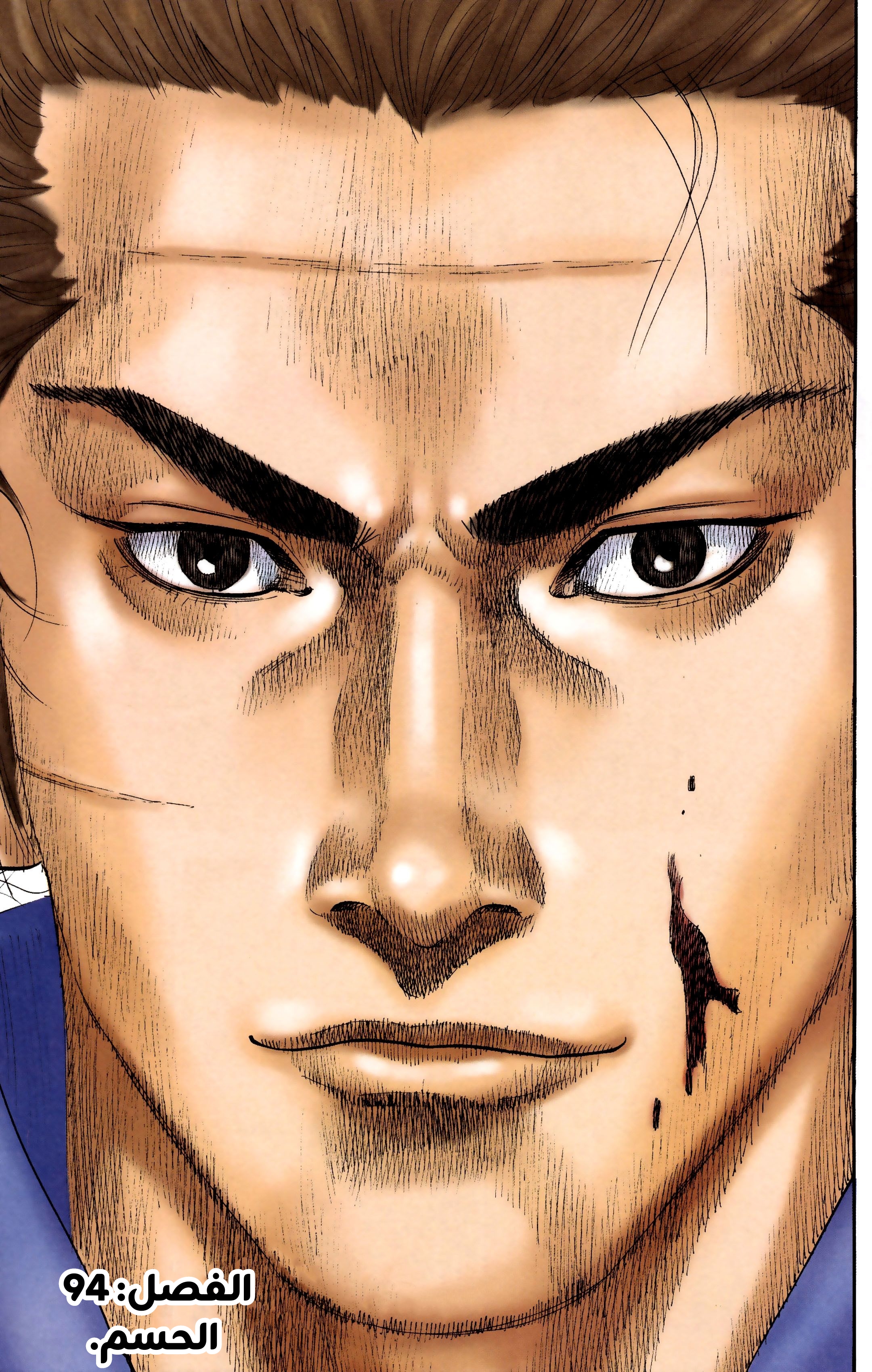Read المتشرد AR Manga Online