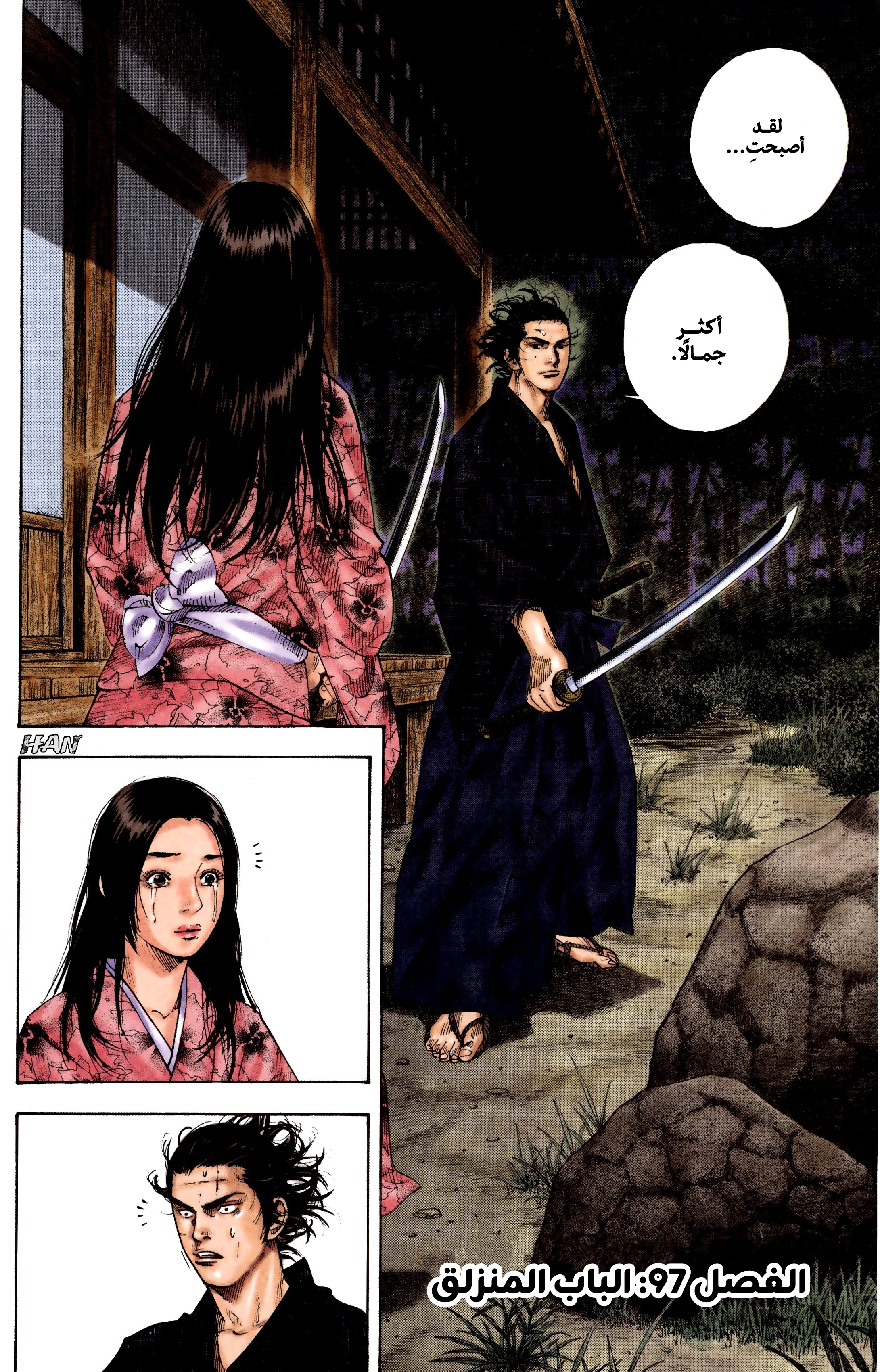 Read المتشرد AR Manga Online