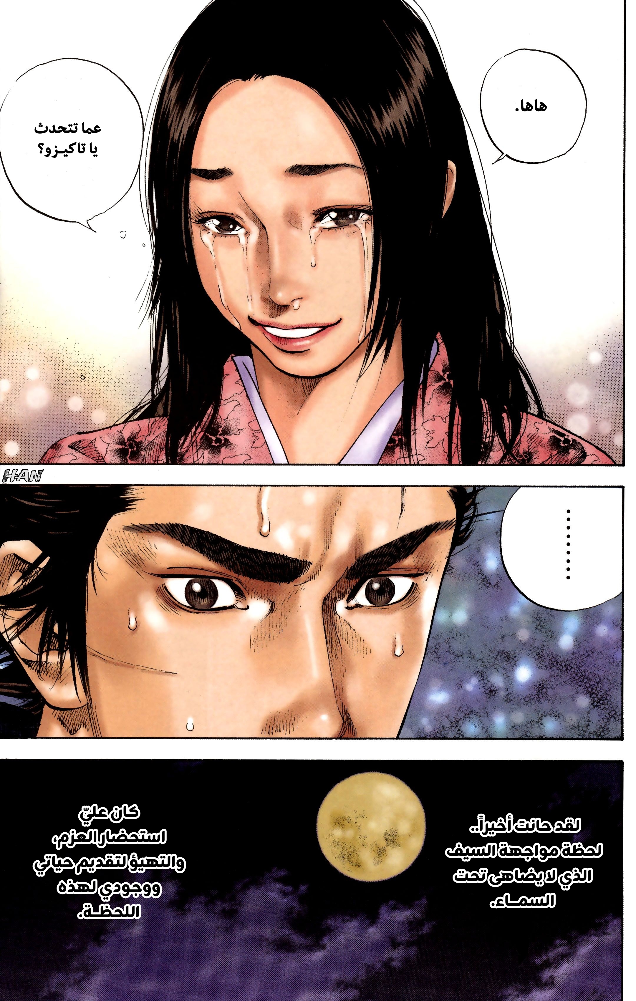 Read المتشرد AR Manga Online