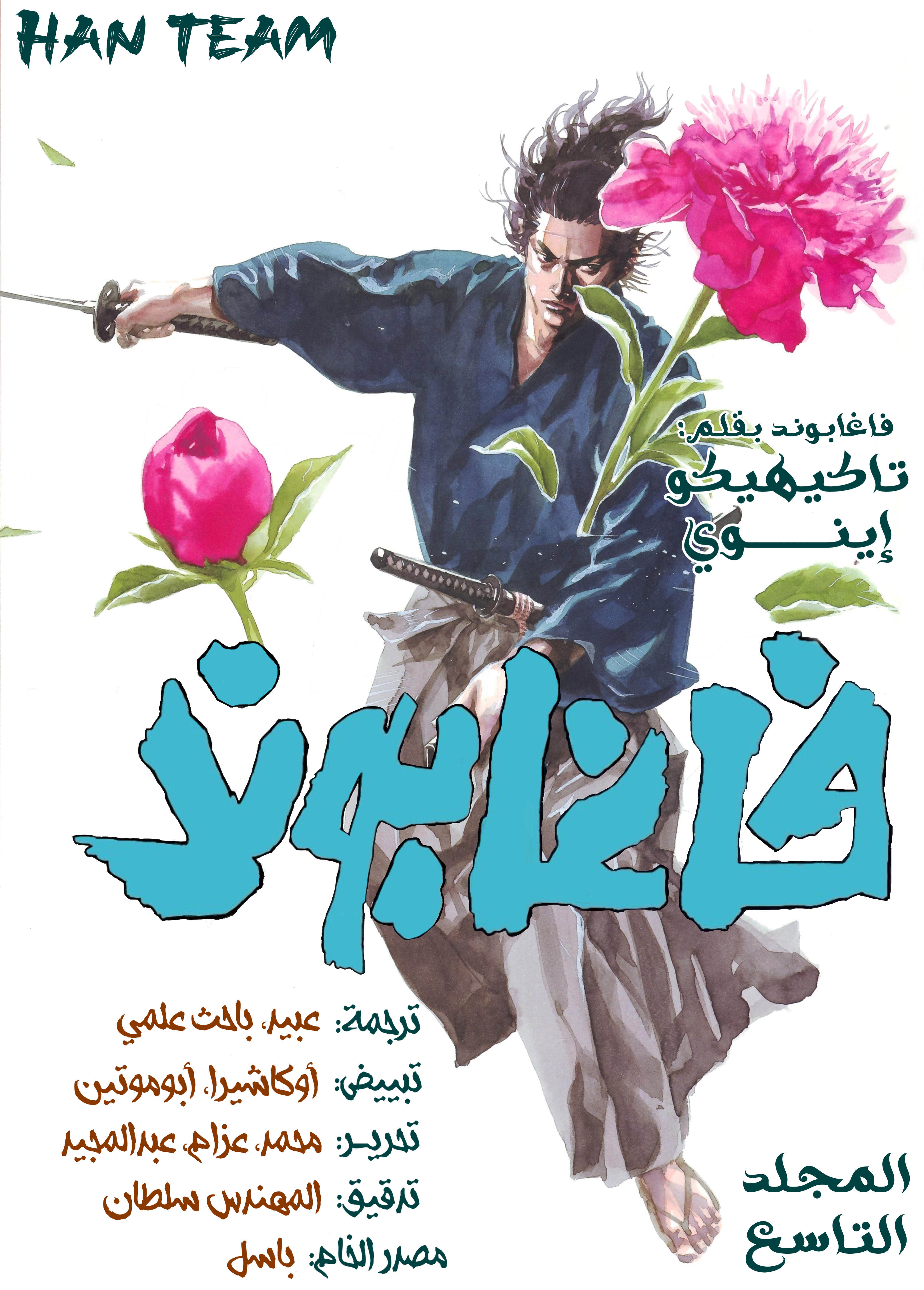 Read المتشرد AR Manga Online