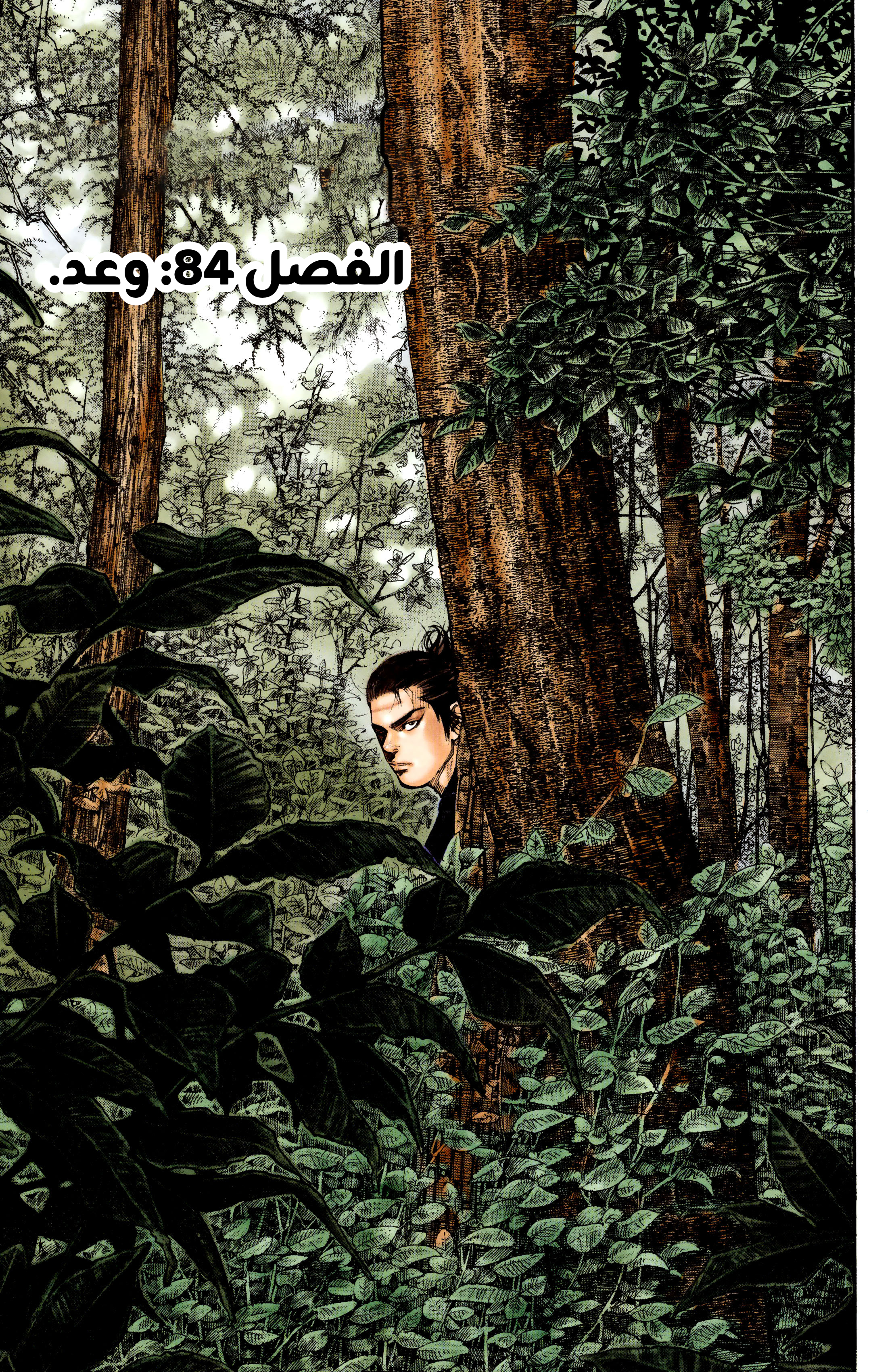 Read المتشرد AR Manga Online