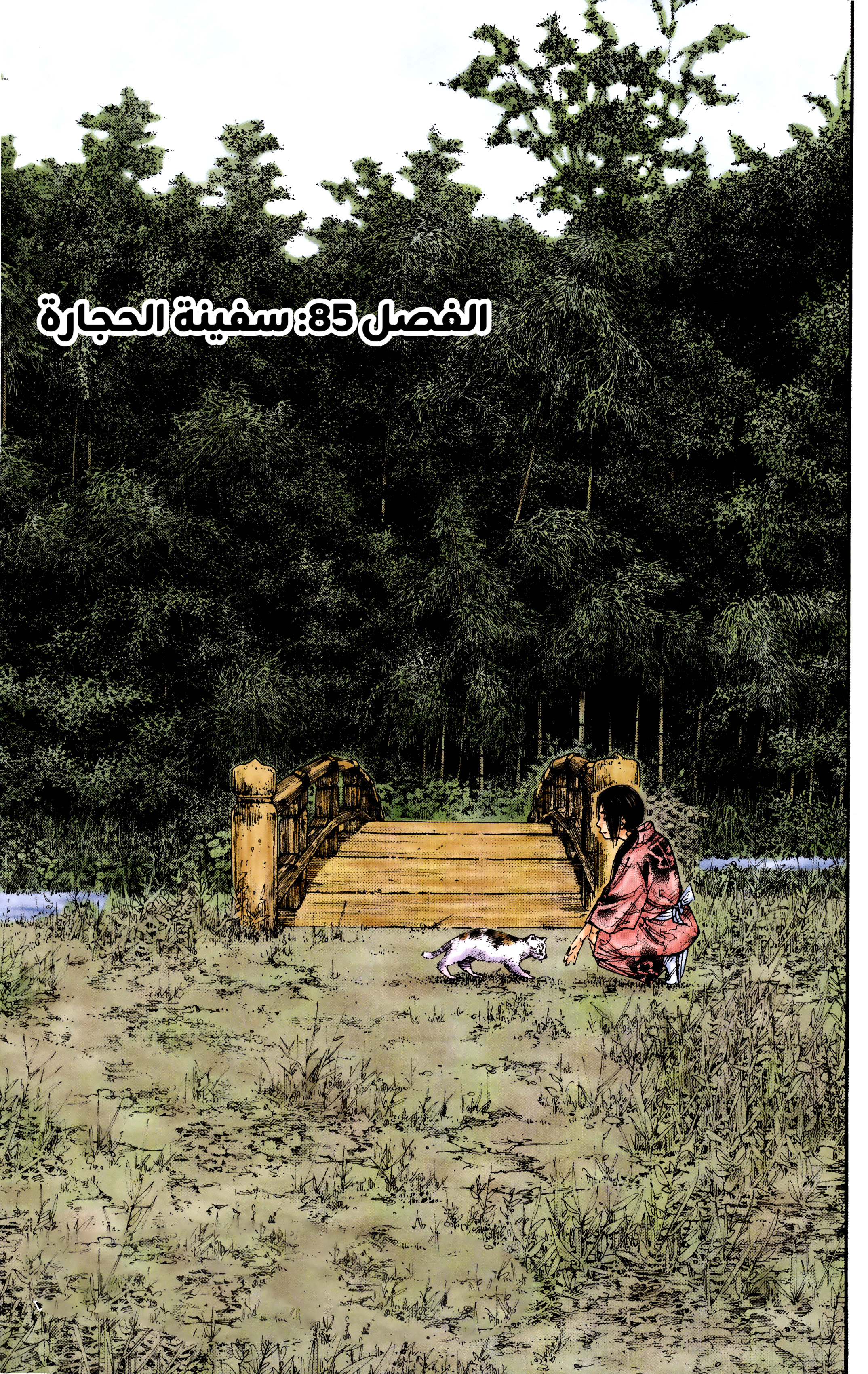 Read المتشرد AR Manga Online