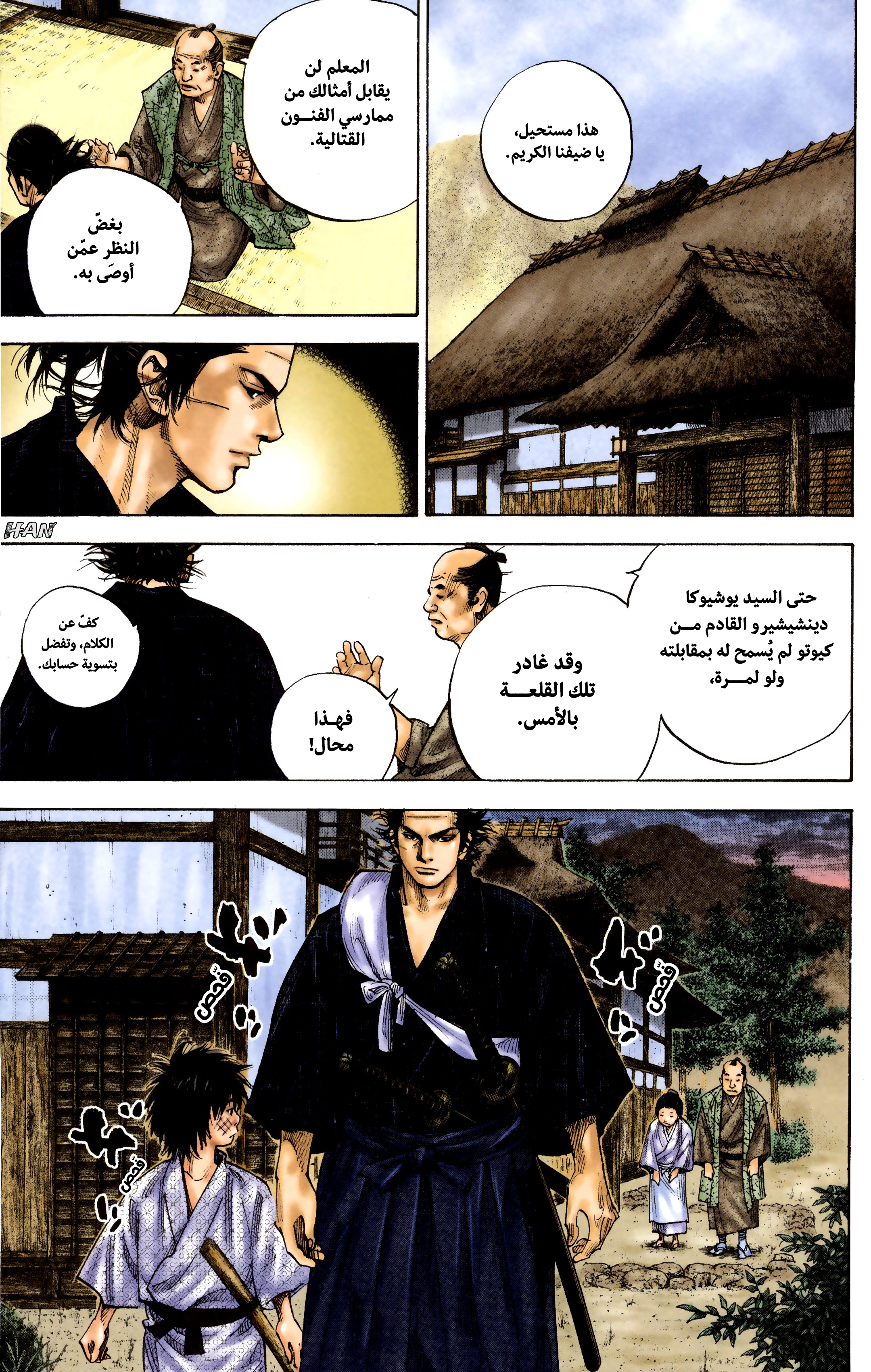 Read المتشرد AR Manga Online