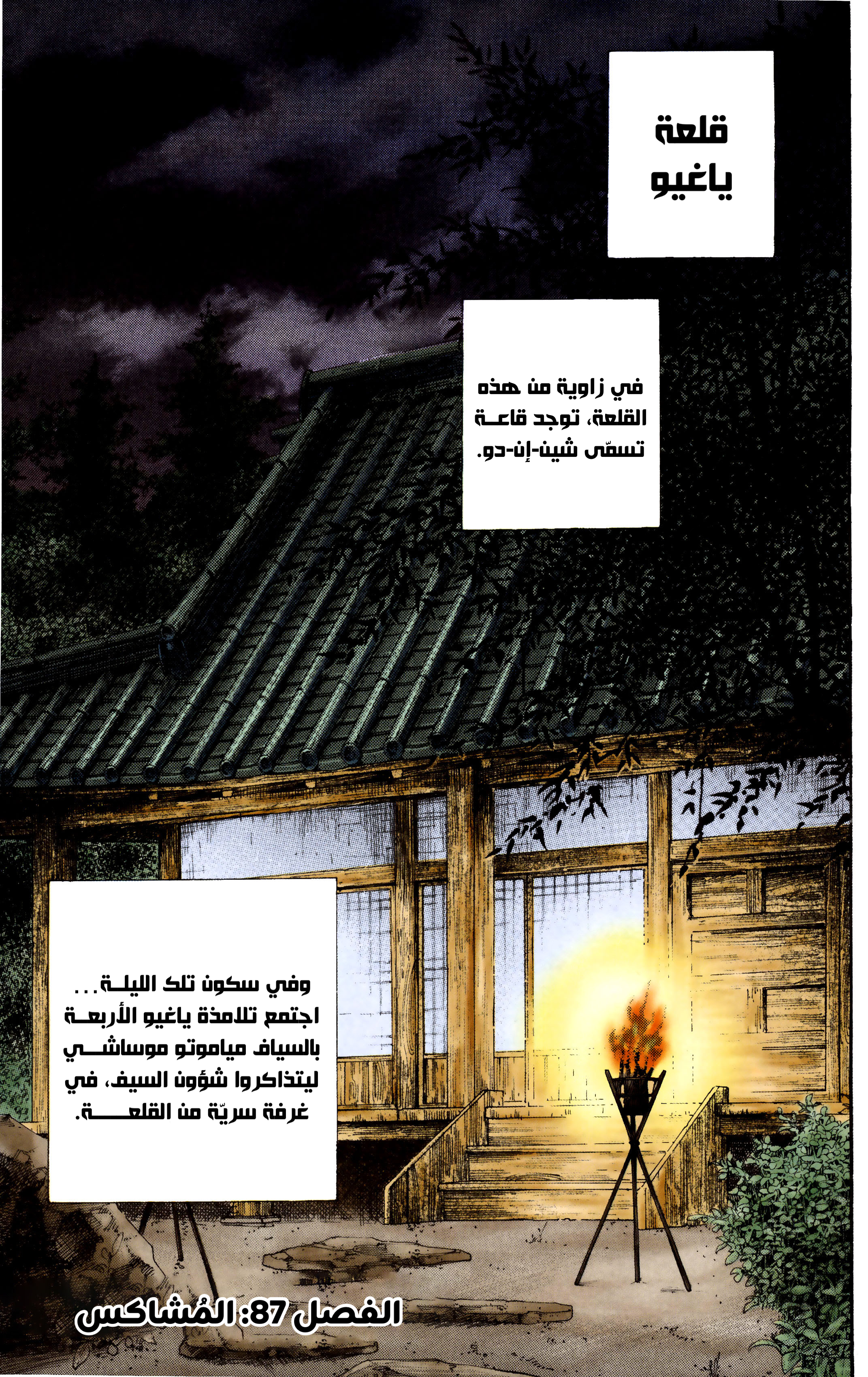 Read المتشرد AR Manga Online