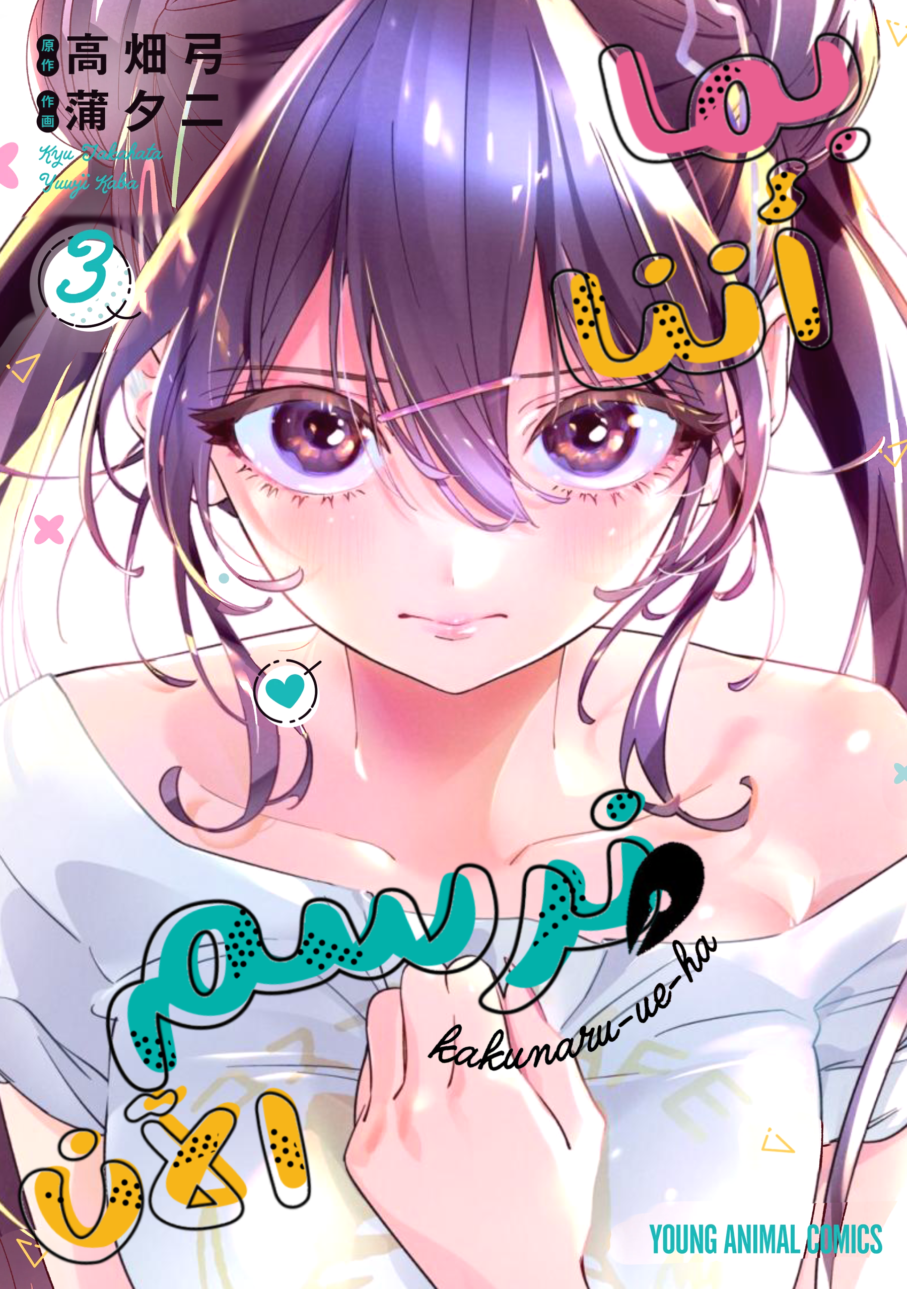 Read بما أننا نرسم الآن AR Manga Online
