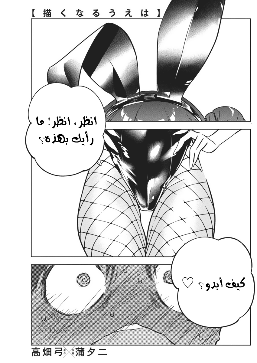Read بما أننا نرسم الآن AR Manga Online