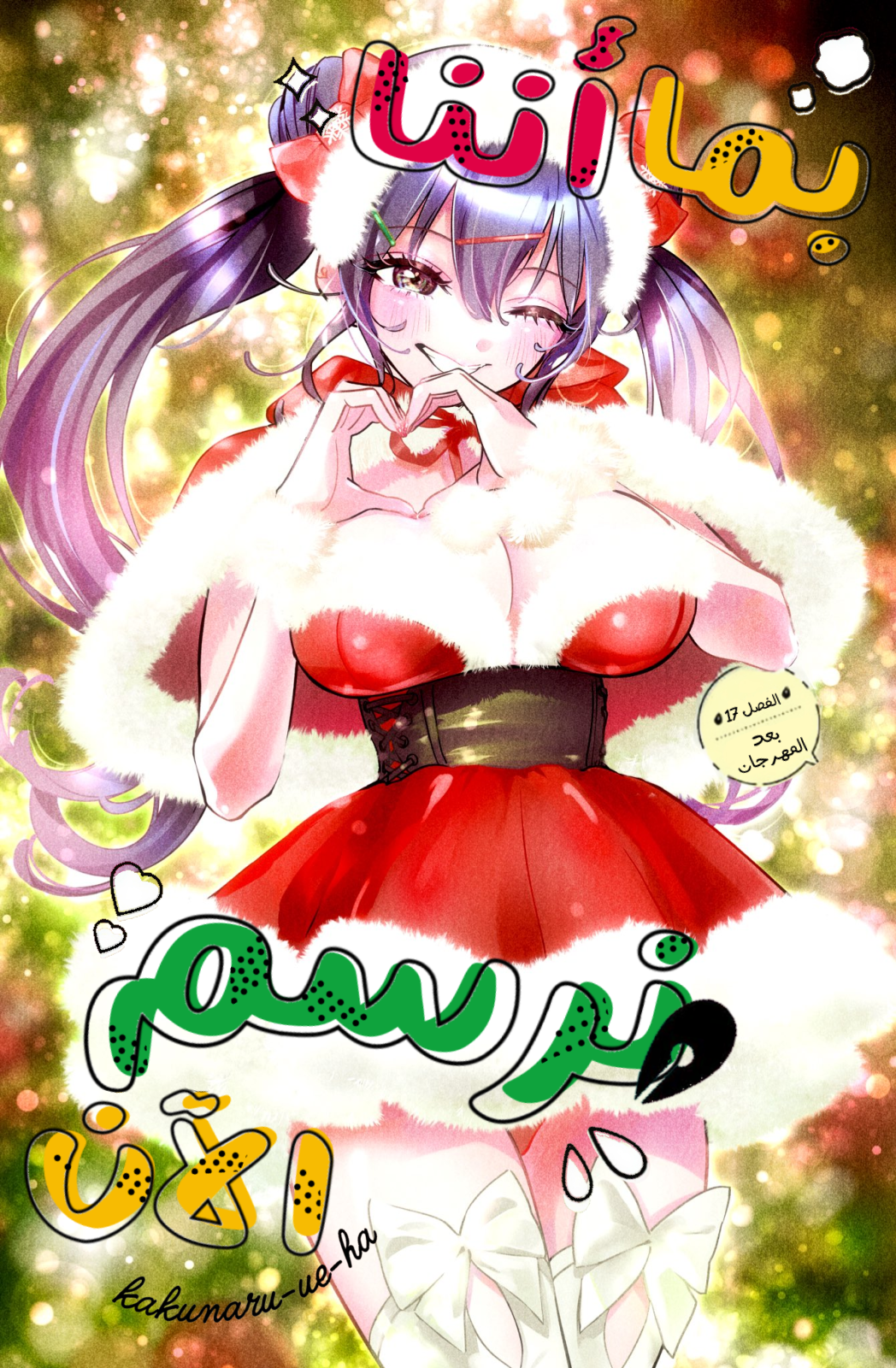 Read بما أننا نرسم الآن AR Manga Online