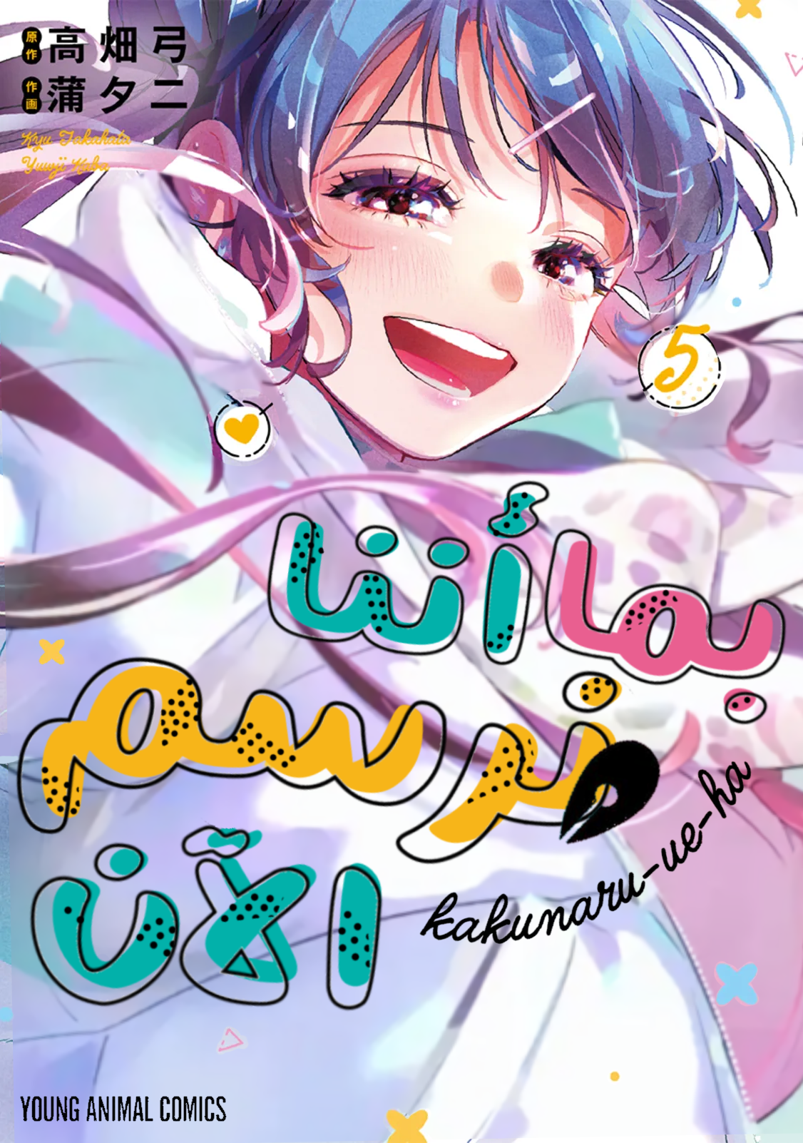 Read بما أننا نرسم الآن AR Manga Online