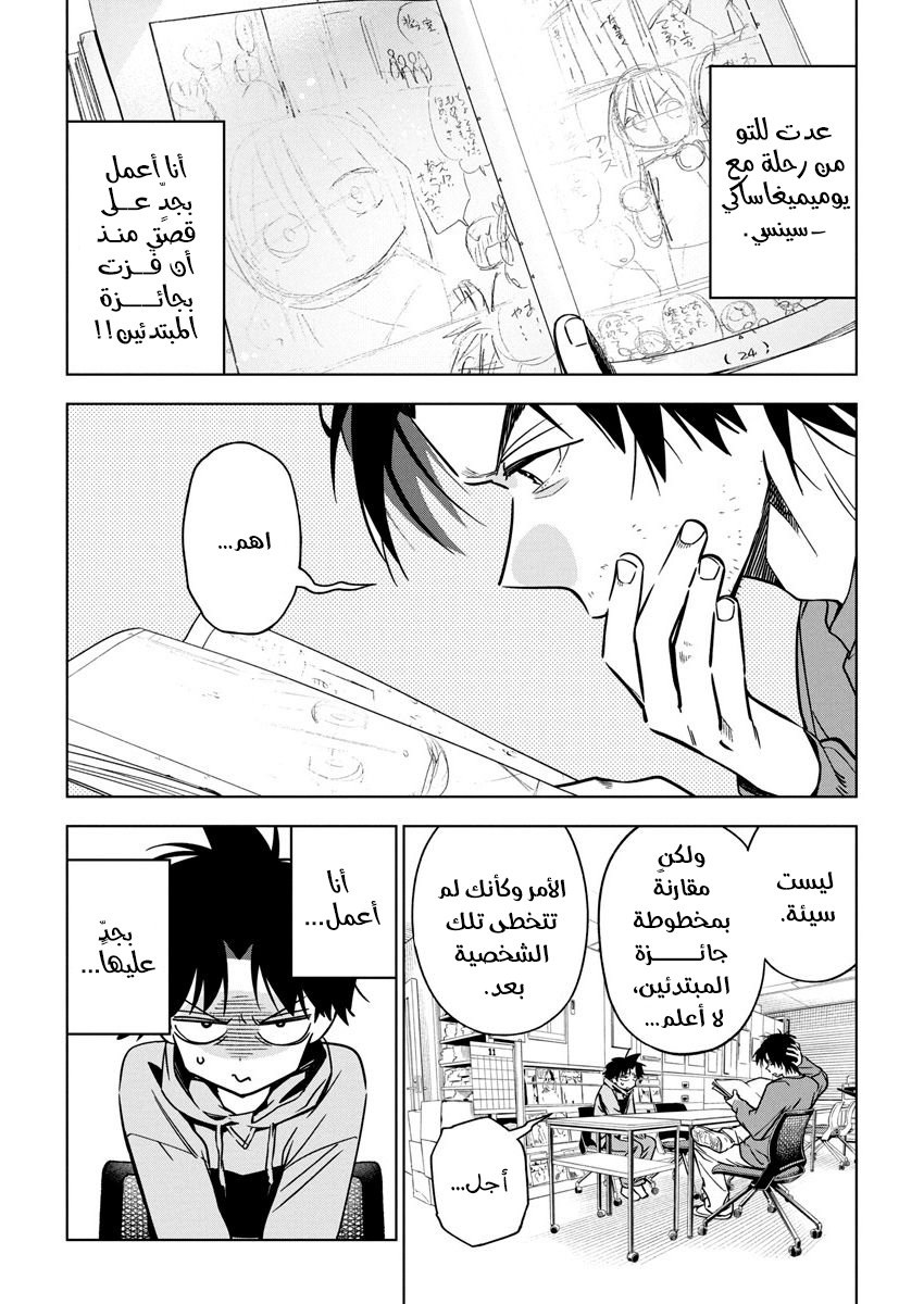 Read بما أننا نرسم الآن AR Manga Online