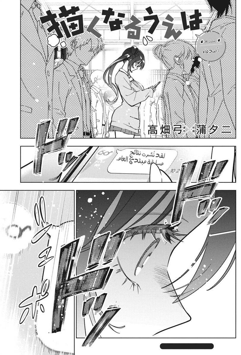Read بما أننا نرسم الآن AR Manga Online