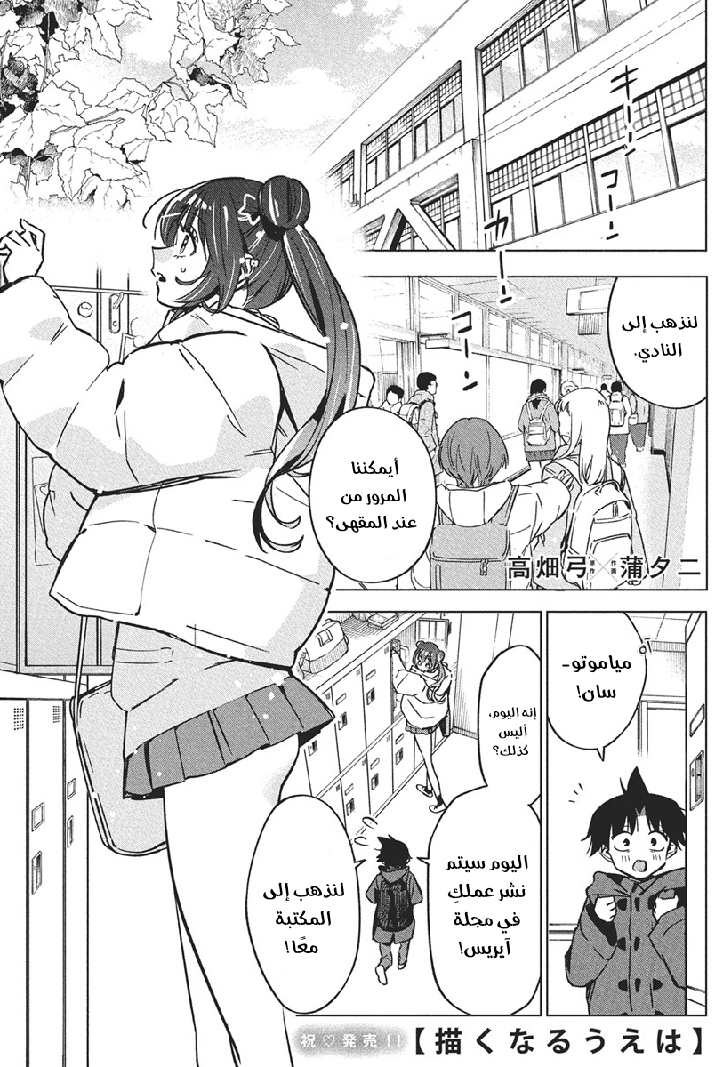Read بما أننا نرسم الآن AR Manga Online