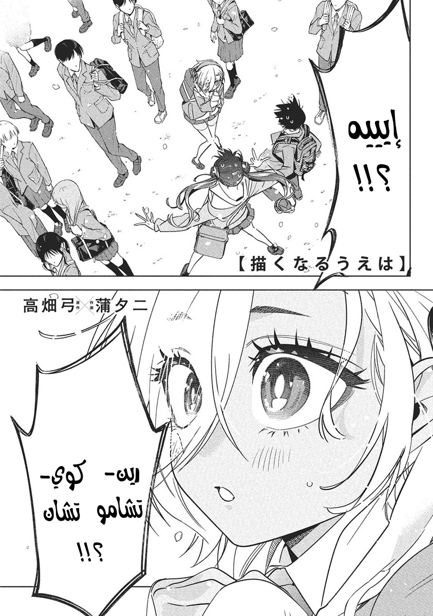 Read بما أننا نرسم الآن AR Manga Online