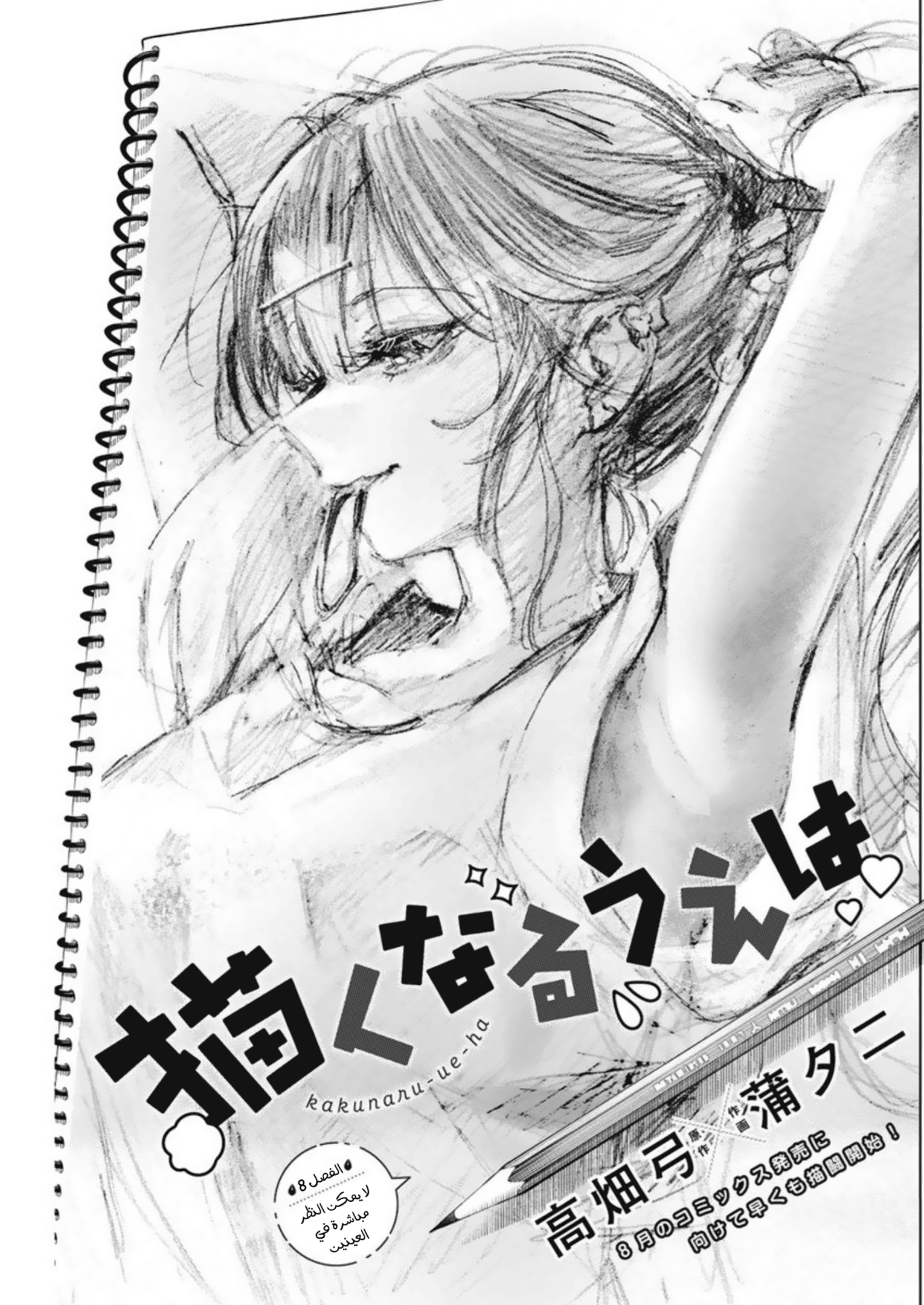 Read بما أننا نرسم الآن AR Manga Online