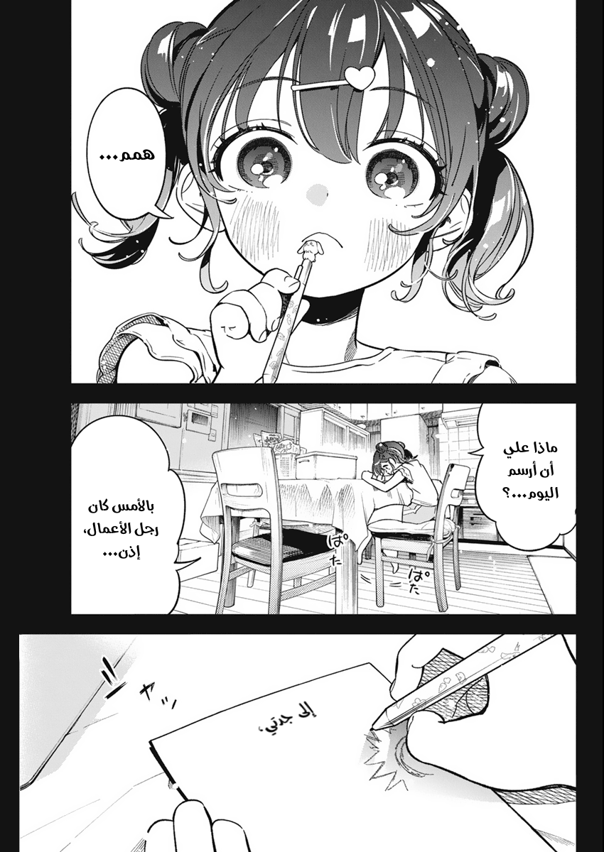 Read بما أننا نرسم الآن AR Manga Online