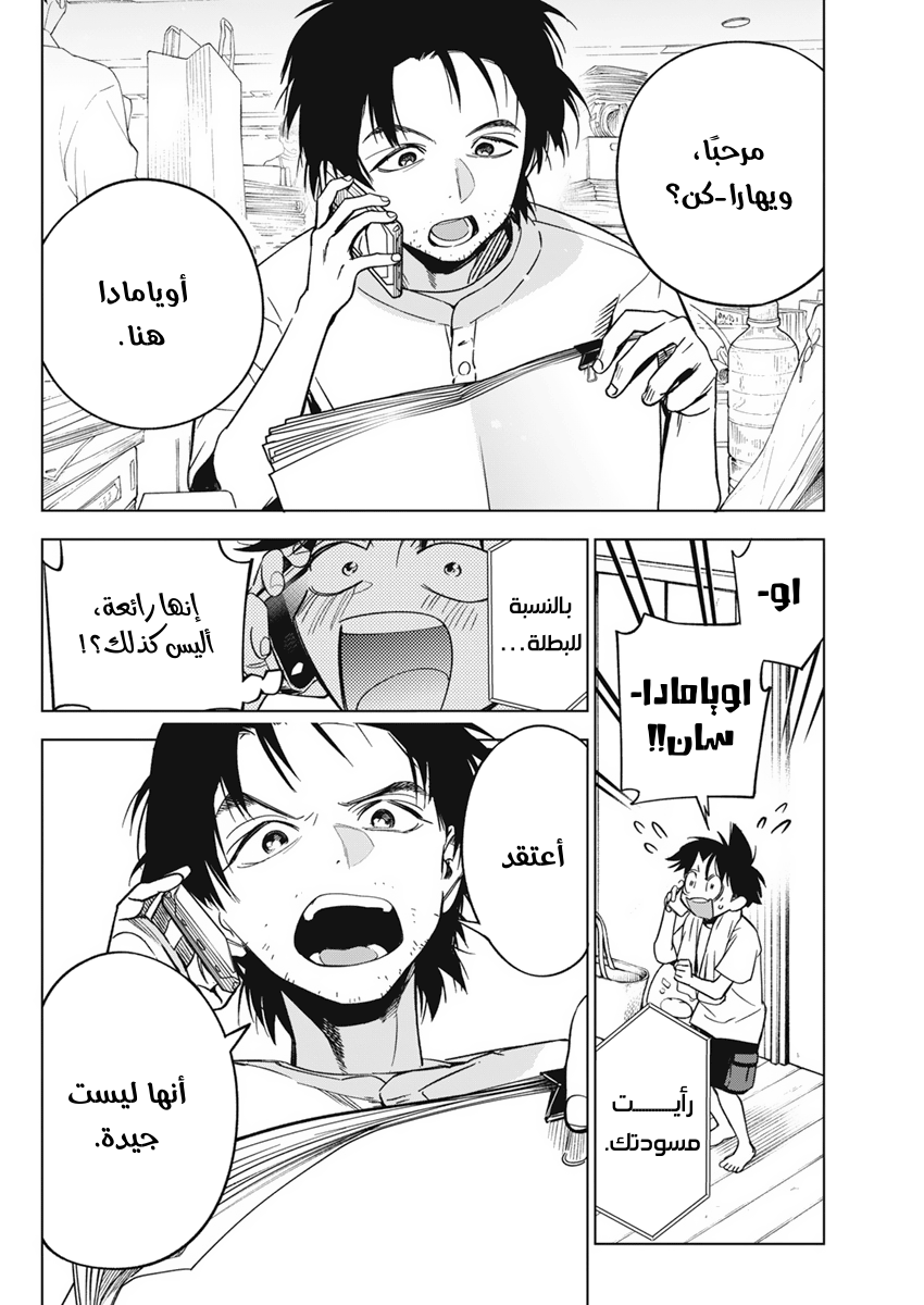 Read بما أننا نرسم الآن AR Manga Online