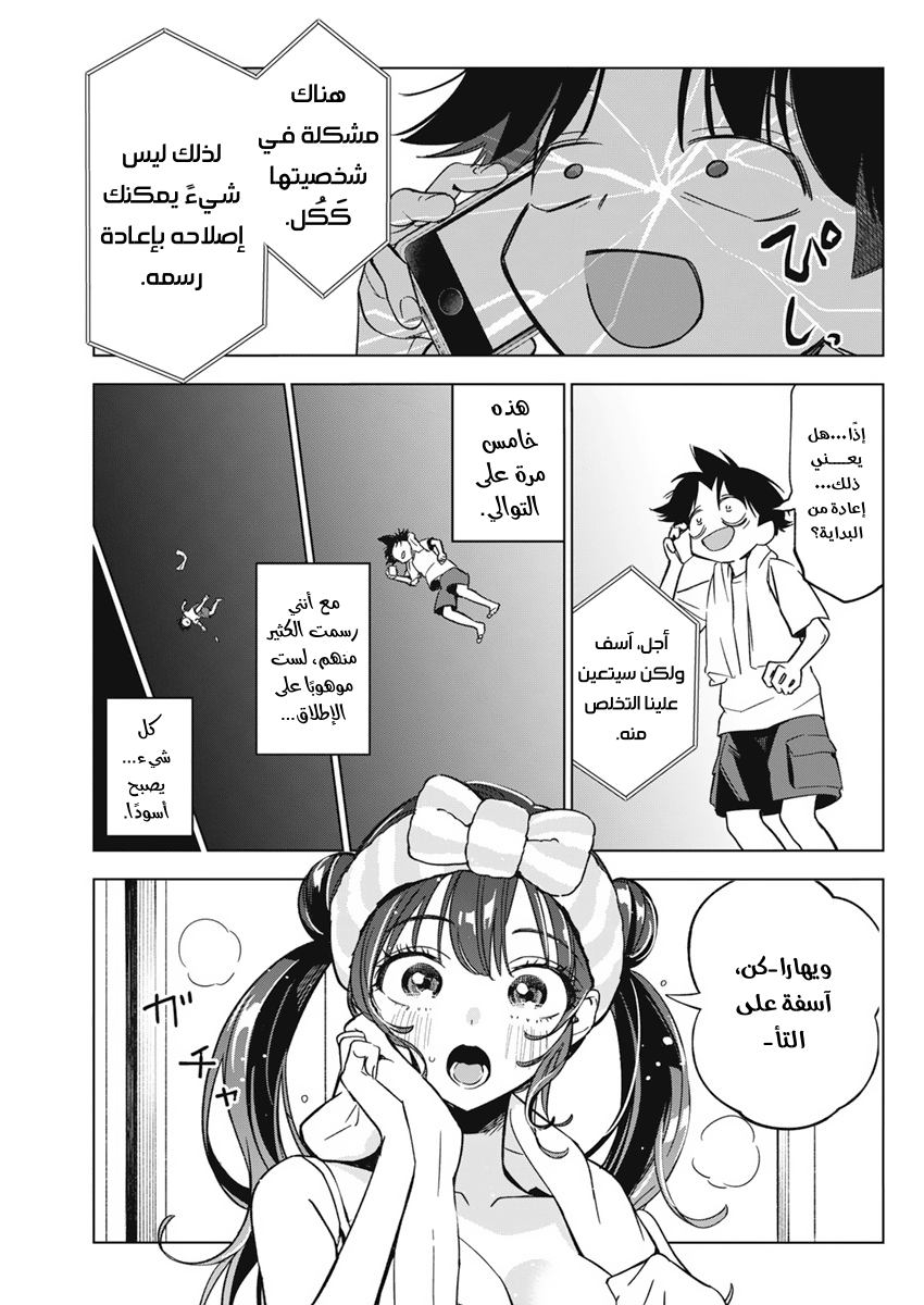 Read بما أننا نرسم الآن AR Manga Online