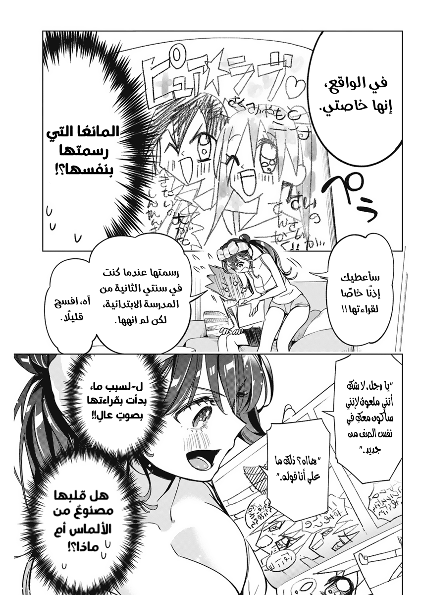 Read بما أننا نرسم الآن AR Manga Online