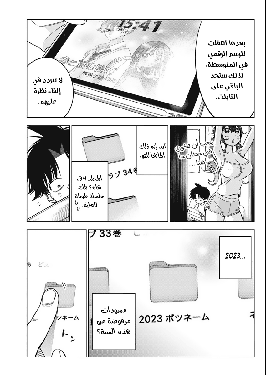 Read بما أننا نرسم الآن AR Manga Online