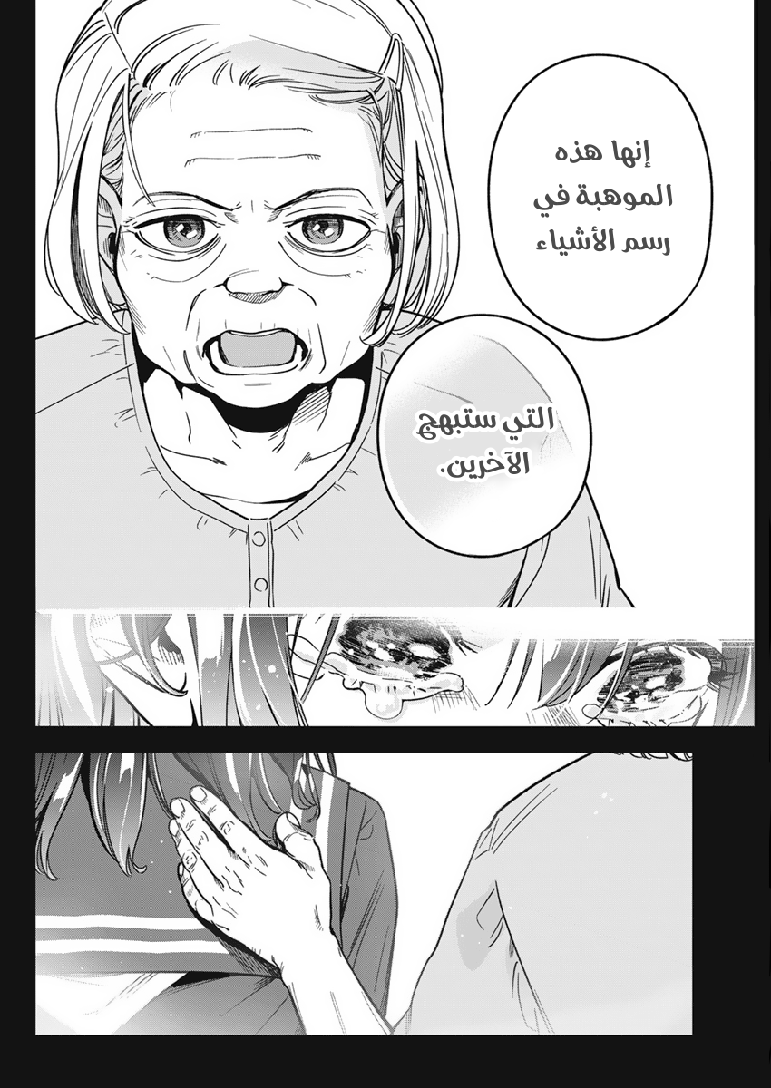 Read بما أننا نرسم الآن AR Manga Online