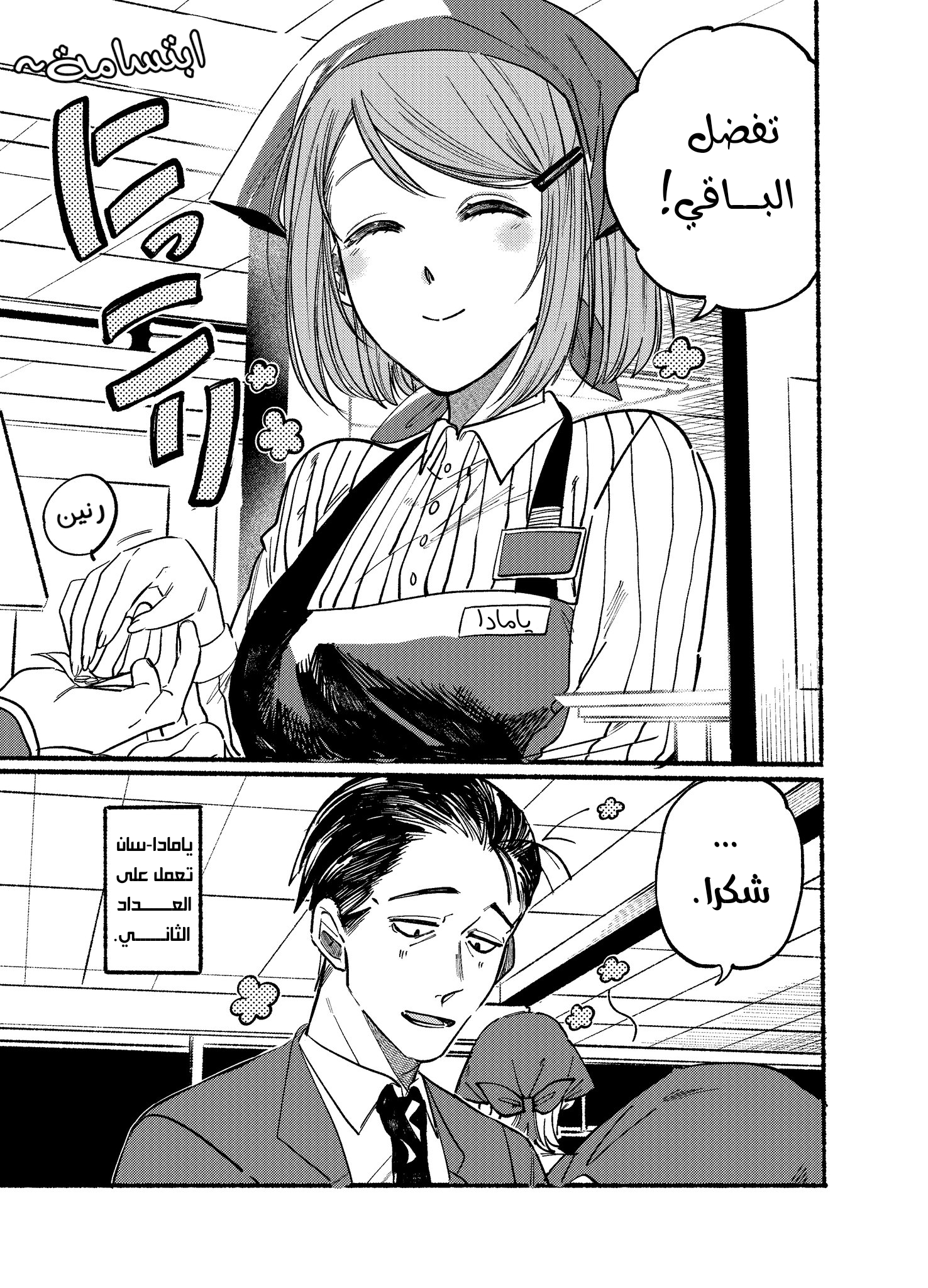 Read خلف المتجر ادخن معك AR Manga Online