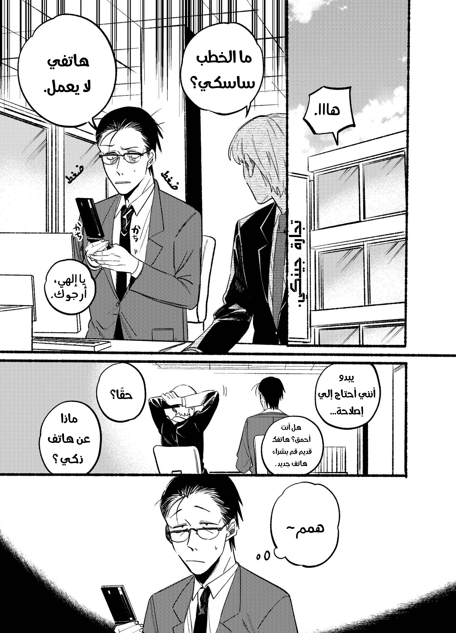Read خلف المتجر ادخن معك AR Manga Online