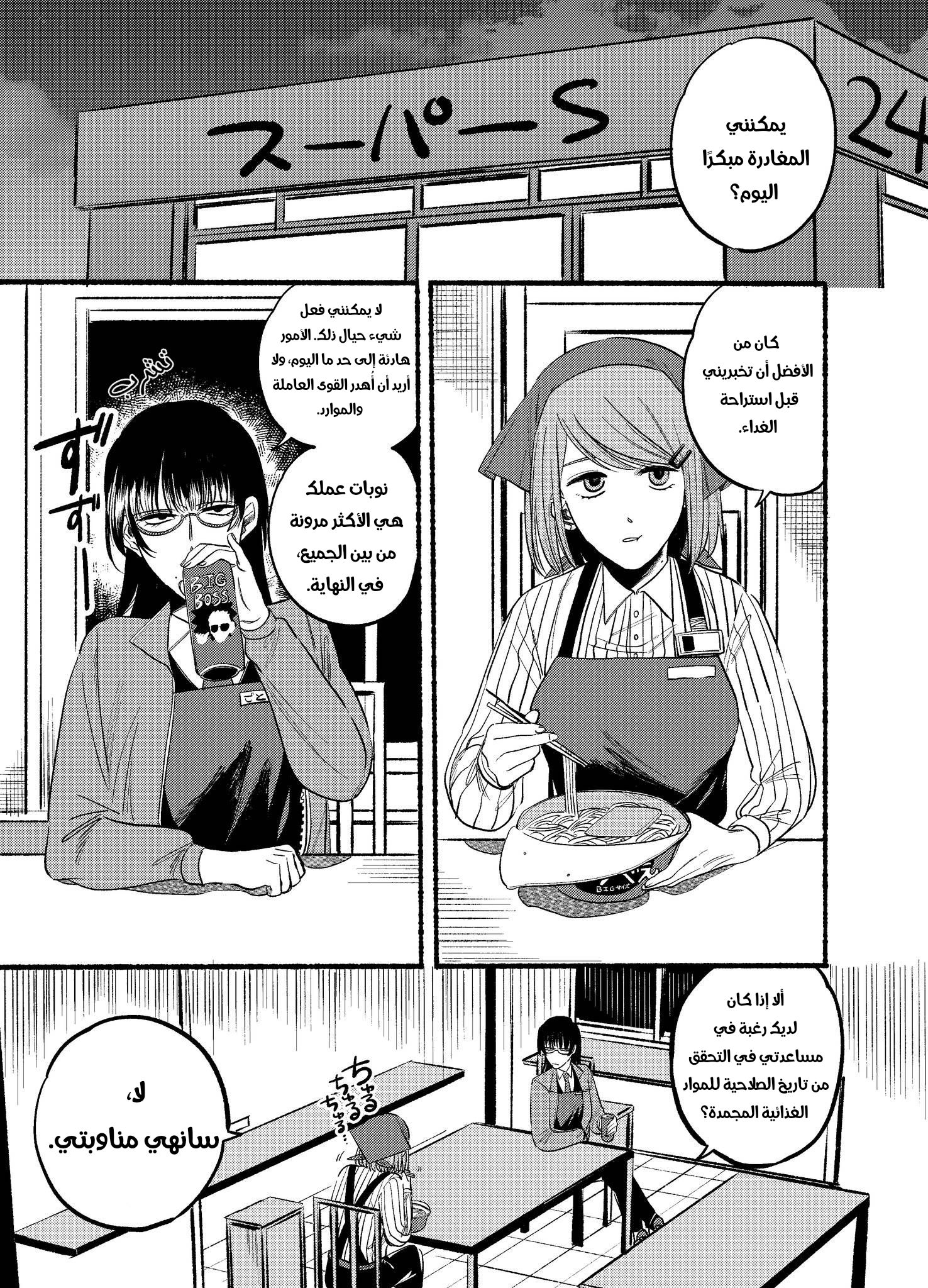 Read خلف المتجر ادخن معك AR Manga Online